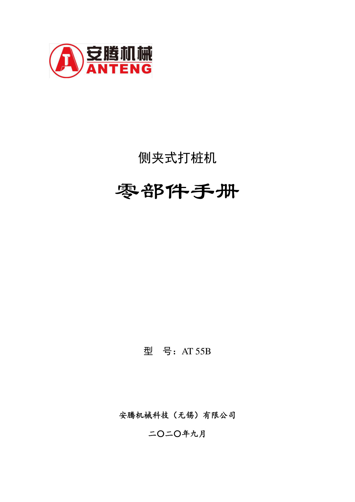 Technical Document AT 55B Hydraulic Excavator Parts Catalog [PDF] cover