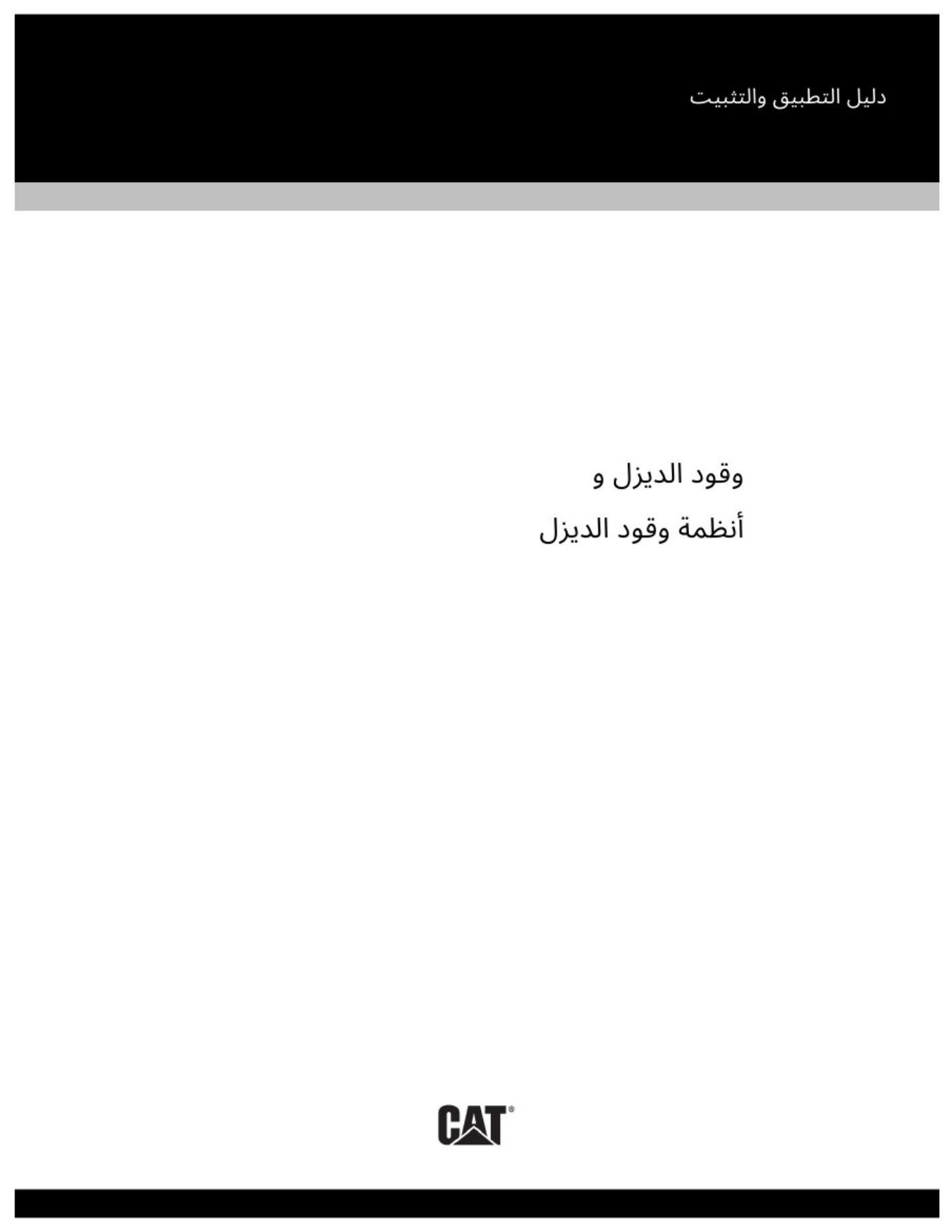 Sample 2 of Caterpillar Fuel Detail Technical Manual [PDF]