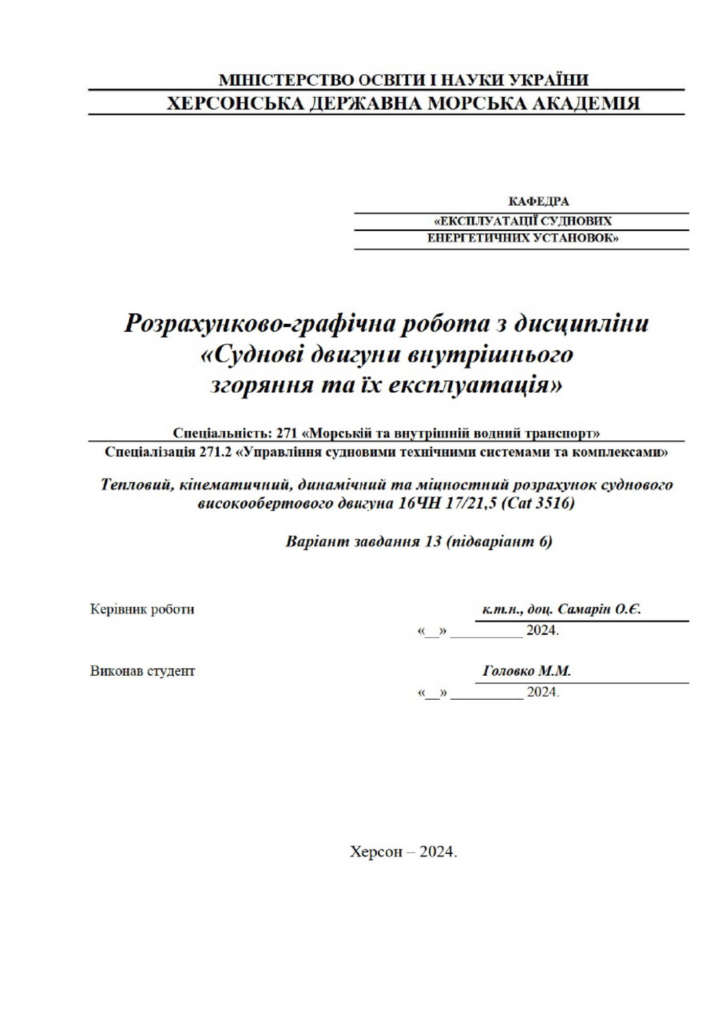 Caterpillar 3516 (головко Максим Миколайович) Technical Manual [PDF] cover