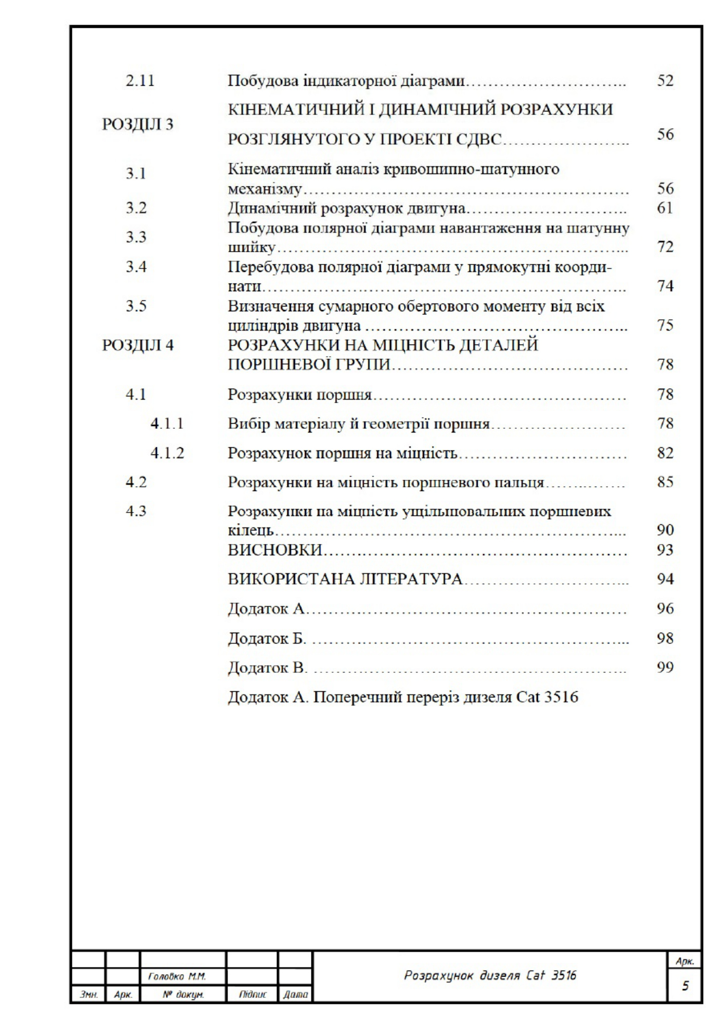 Sample 2 of Caterpillar 3516 (головко Максим Миколайович) Technical Manual [PDF]