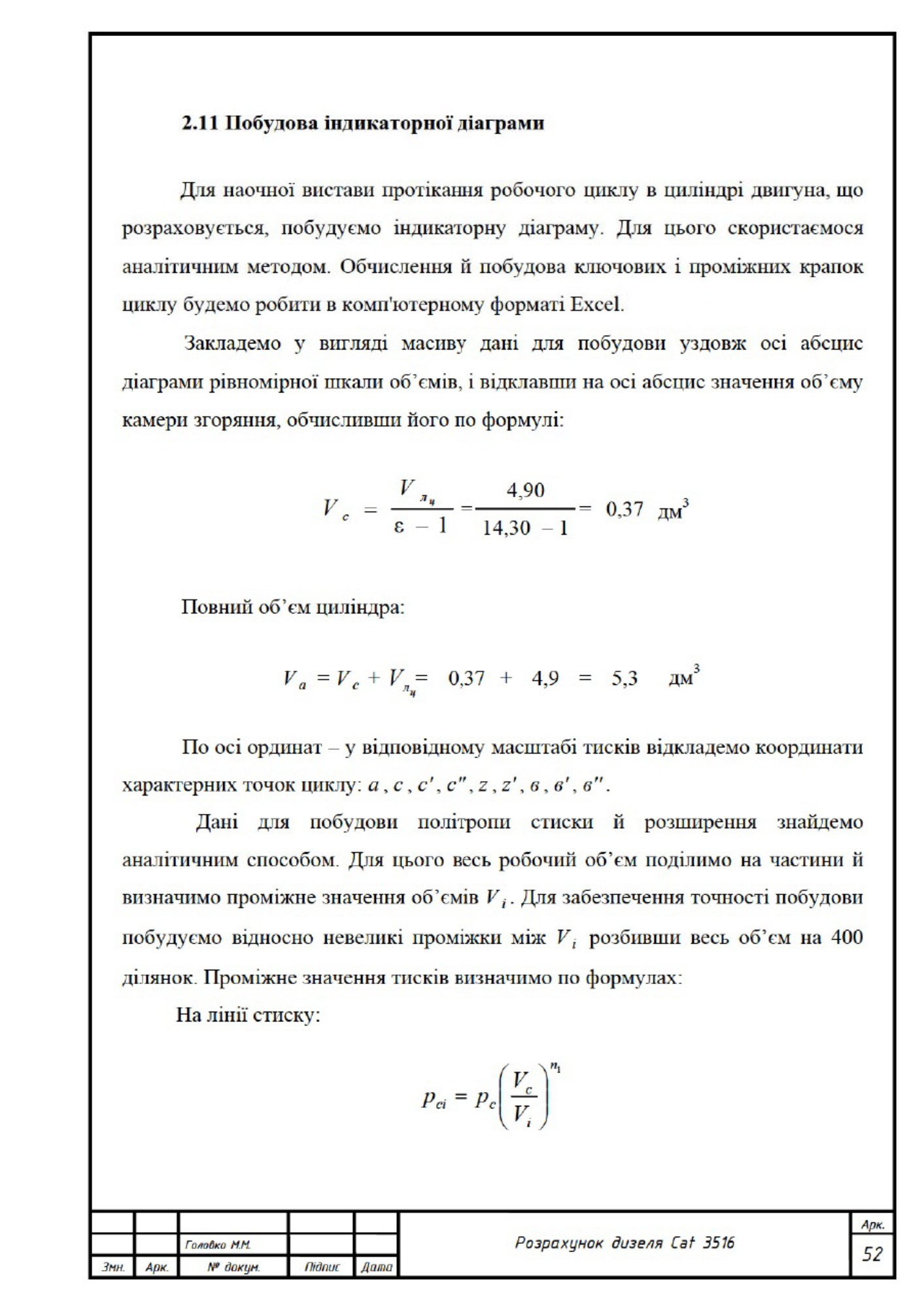 Sample 5 of Caterpillar 3516 (головко Максим Миколайович) Technical Manual [PDF]