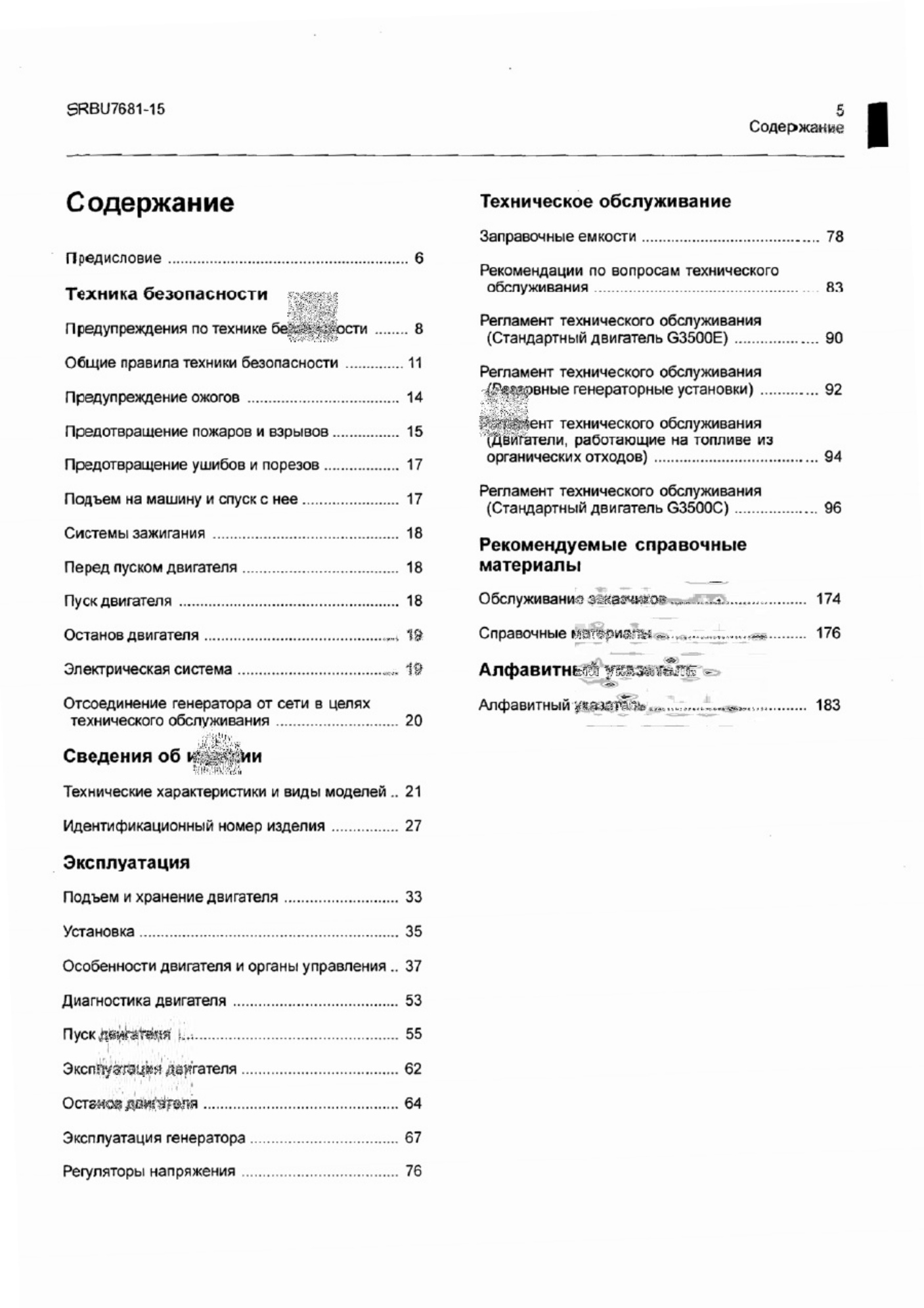 Sample 2 of Caterpillar Руководство По Эксплуатации Caterpillar G3516 - 2010 Technical Manual [PDF]
