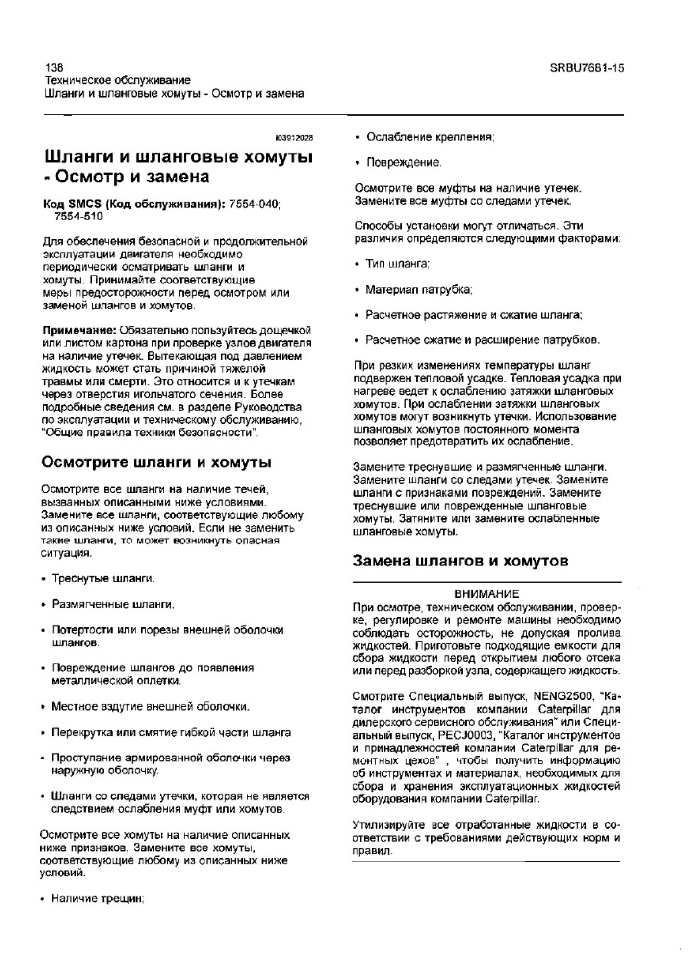 Sample 7 of Caterpillar Руководство По Эксплуатации Caterpillar G3516 - 2010 Technical Manual [PDF]