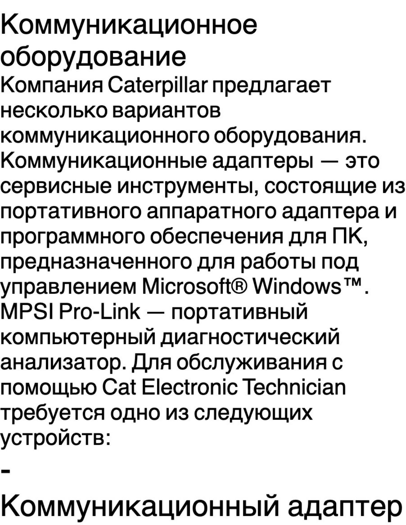 Sample 4 of Caterpillar Caterpillar-et-getting-started.en.ru Technical Manual [PDF]
