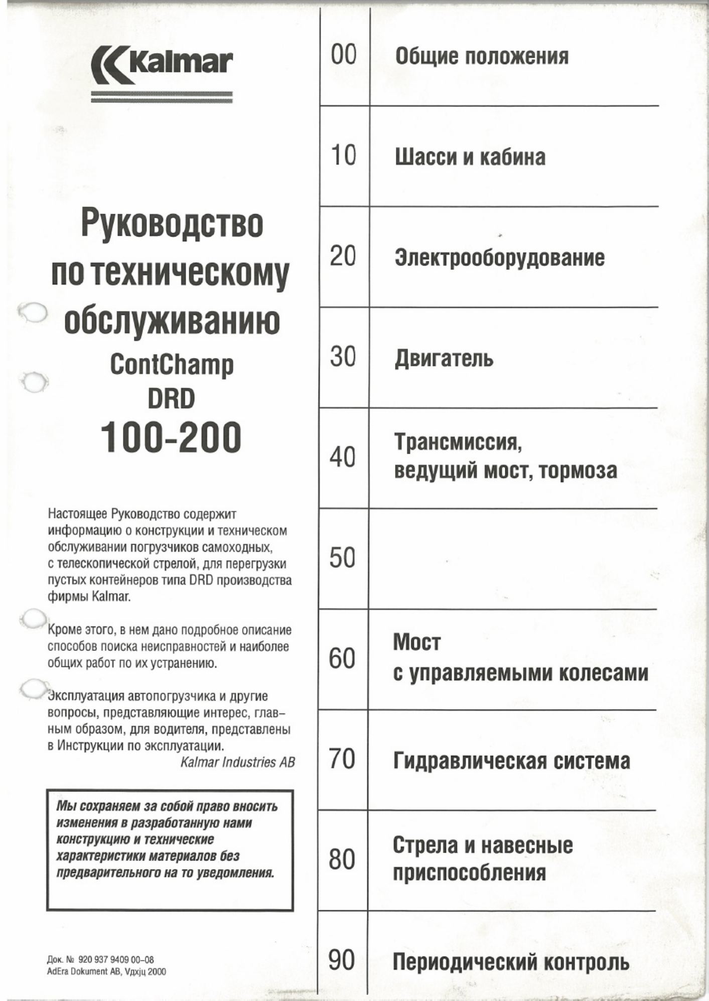 Volvo CE DRD100 KALMAR Technical Manual [PDF] cover