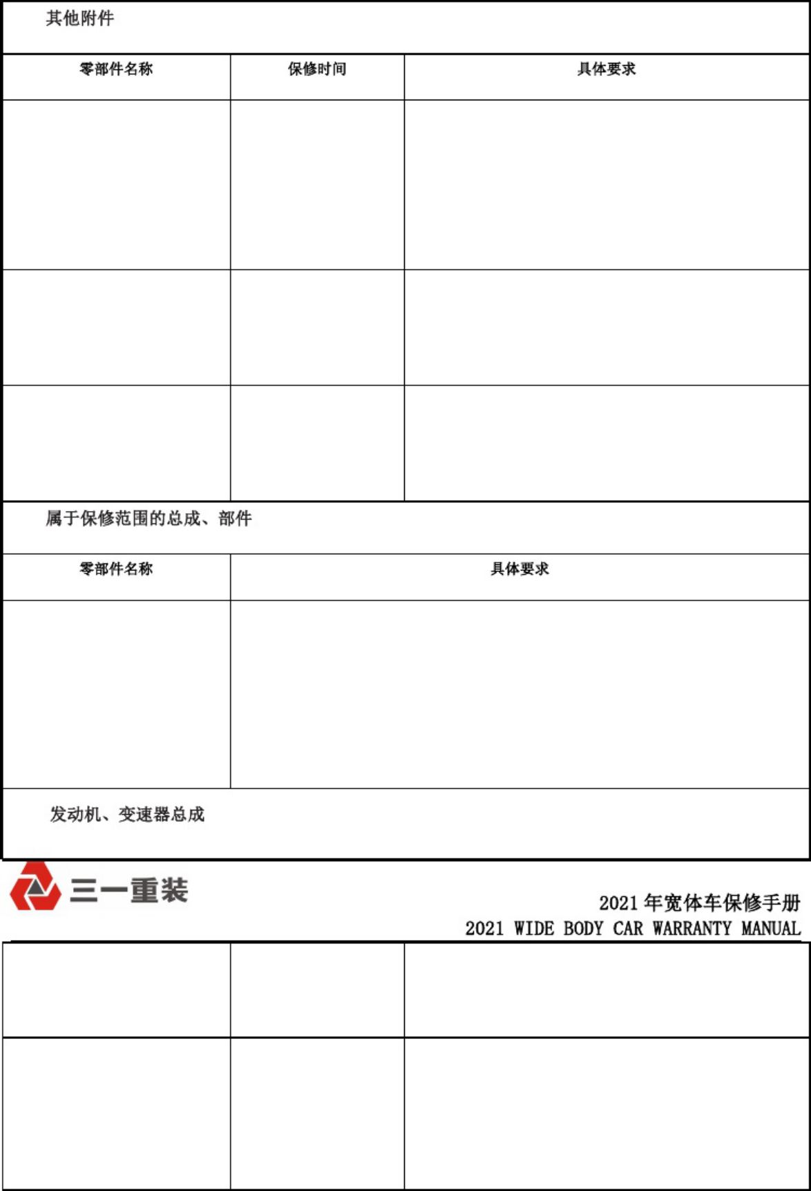 PDF page 14 of Sany Heavy 2021 Sany Widebody Warranty Heavy Duty Diesel Engine Technical Manual [PDF]