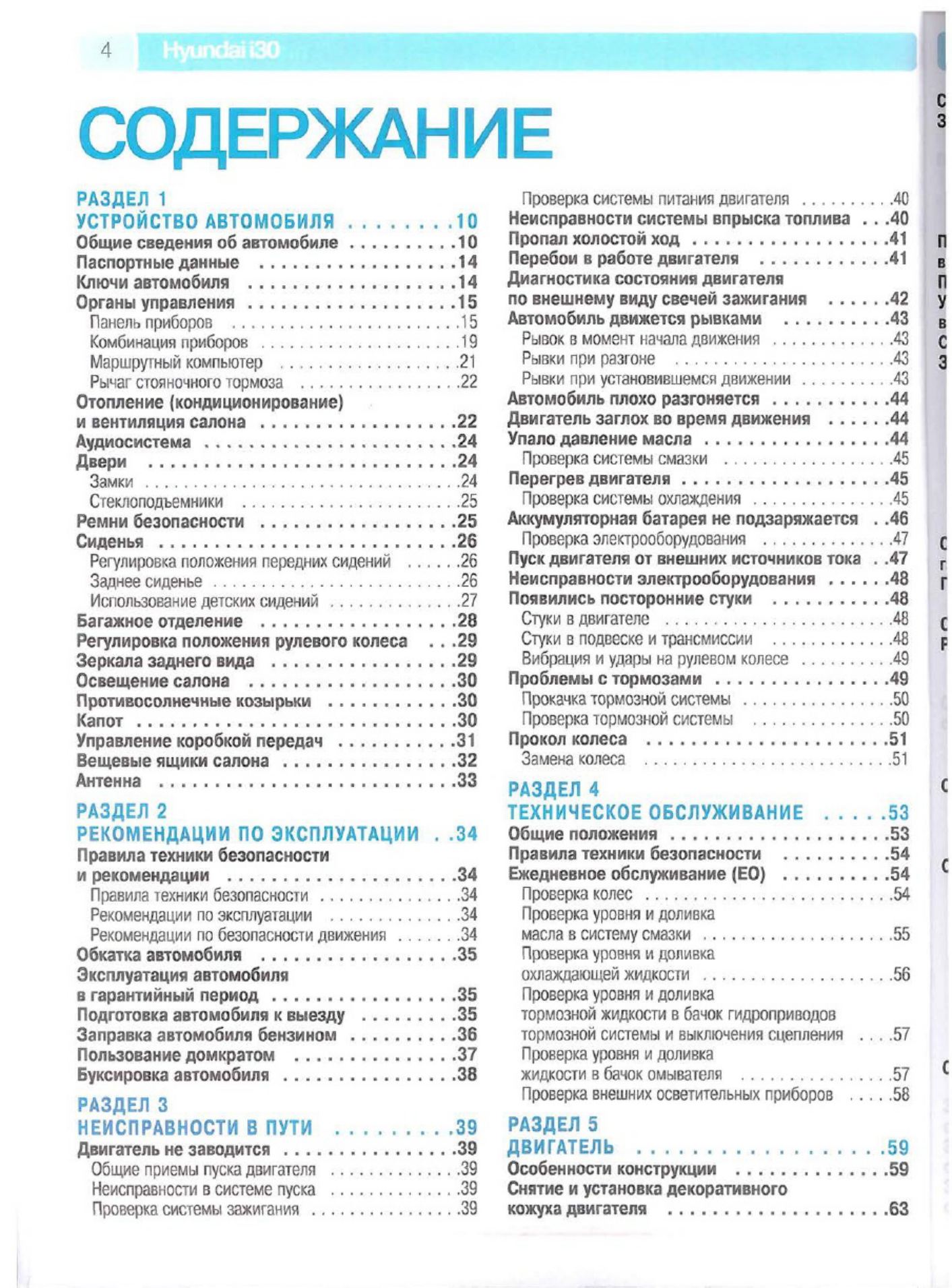 PDF page 5 of Hyundai CE 2007 Hyundai I30 Workshop Service Manual [PDF]