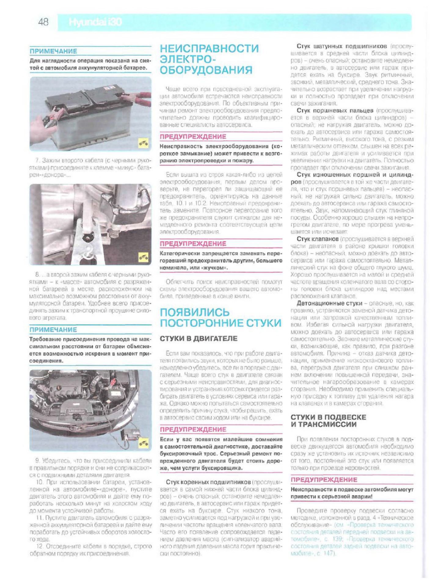 PDF page 49 of Hyundai CE 2007 Hyundai I30 Workshop Service Manual [PDF]