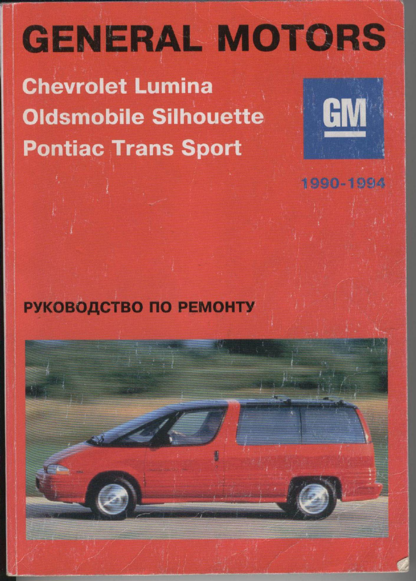 Caterpillar CAT Chevrolet Lumina Pontiac Trans Spor Workshop Service Manual [PDF] sample cover