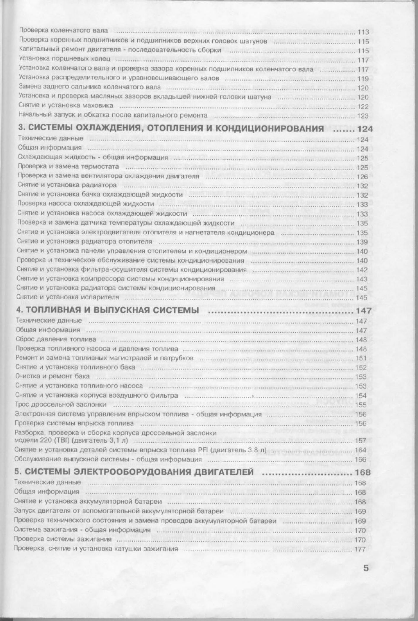 PDF page 5 of Caterpillar CAT Chevrolet Lumina Pontiac Trans Spor Workshop Service Manual [PDF]