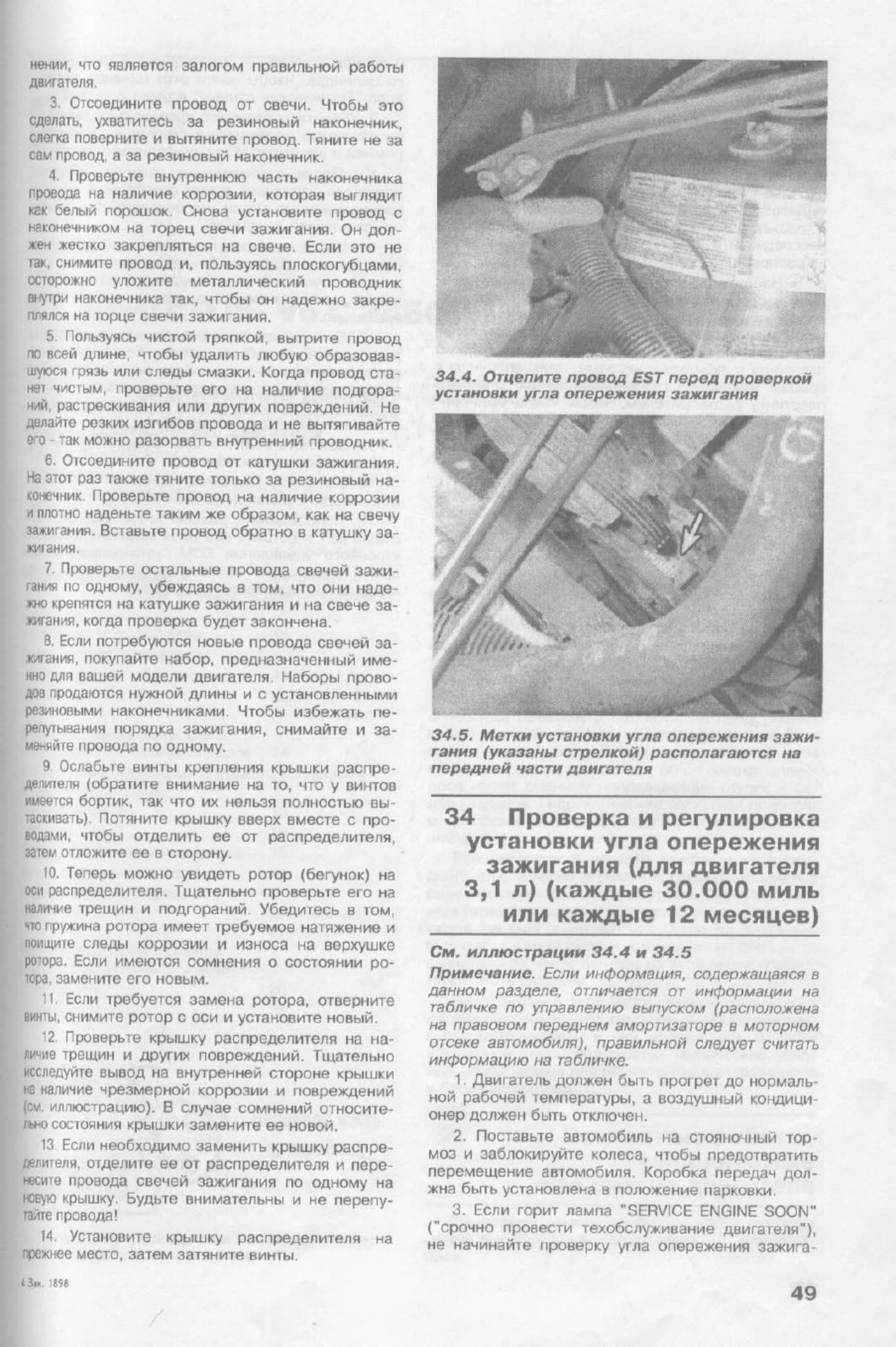 PDF page 49 of Caterpillar CAT Chevrolet Lumina Pontiac Trans Spor Workshop Service Manual [PDF]