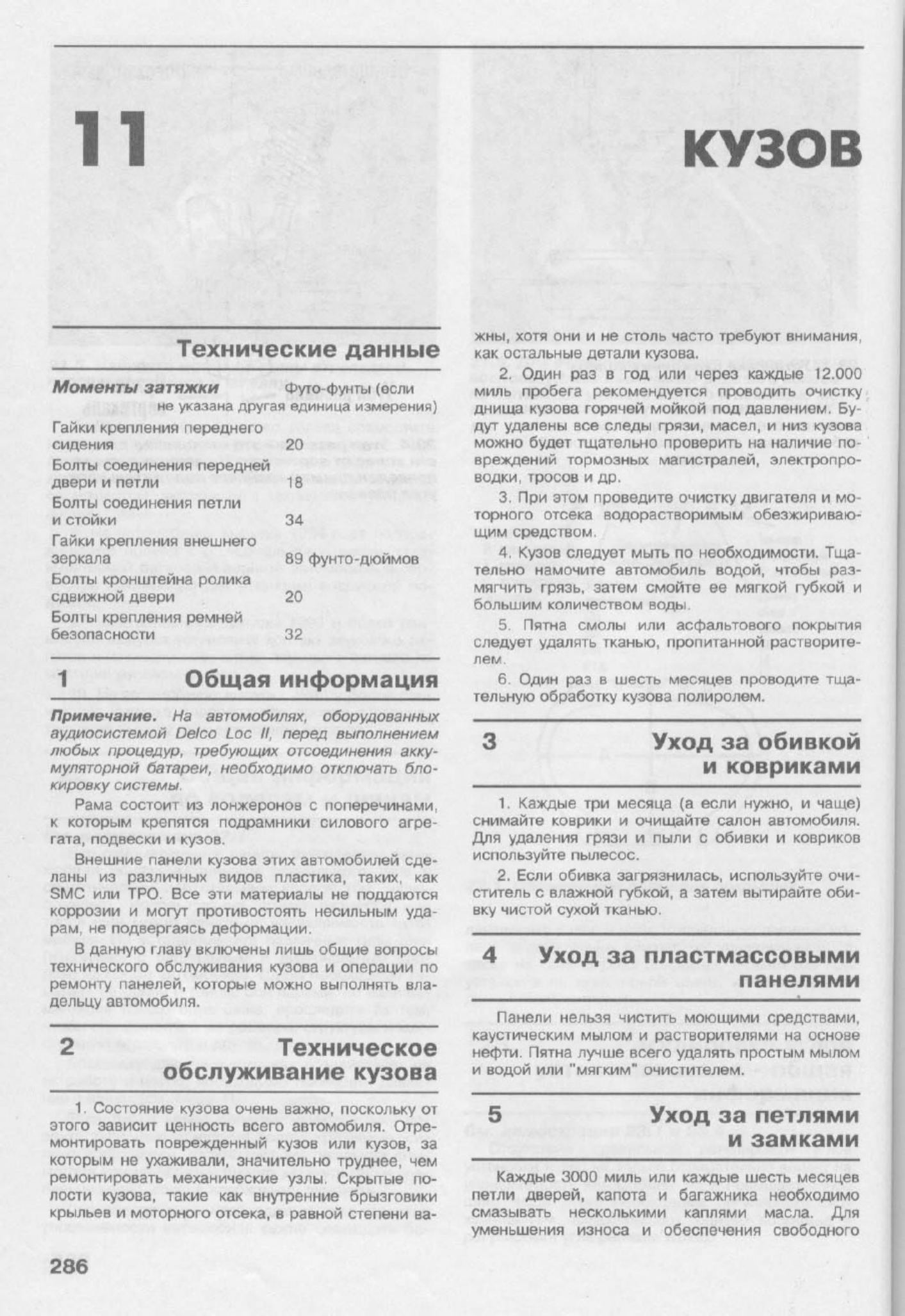 PDF page 286 of Caterpillar CAT Chevrolet Lumina Pontiac Trans Spor Workshop Service Manual [PDF]