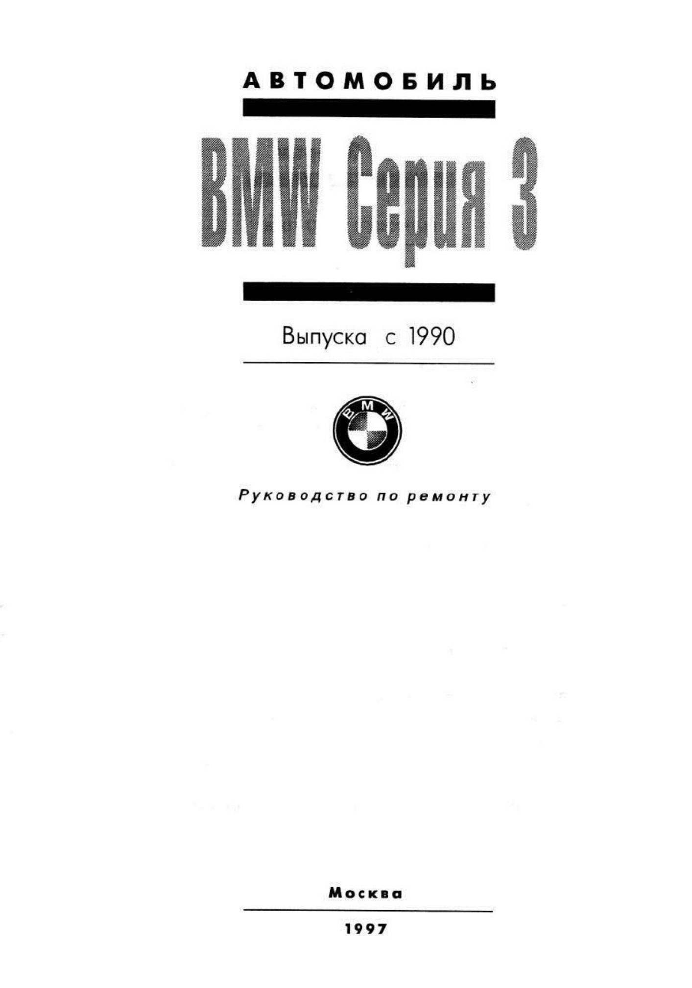 BMW BMW3 - 90-98 Technical Manual [PDF] cover