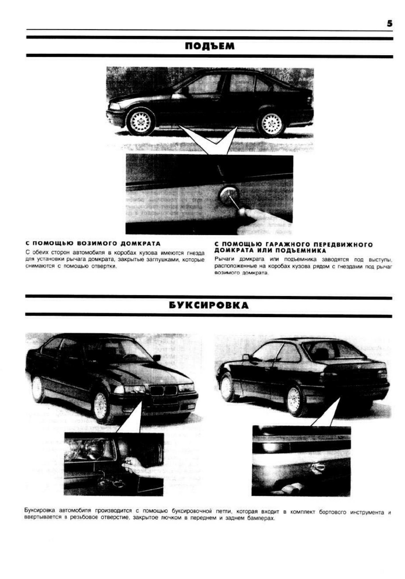 PDF page 5 of BMW BMW3 - 90-98 Technical Manual [PDF]