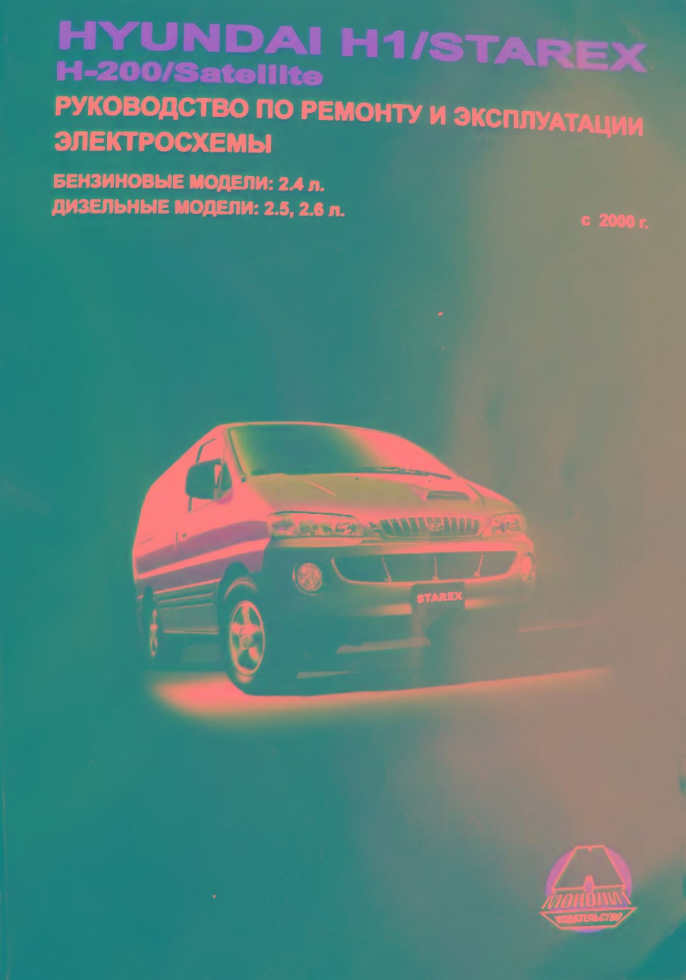 Hyundai CE Hyundai H200 2000 Workshop Service Manual [PDF] sample cover