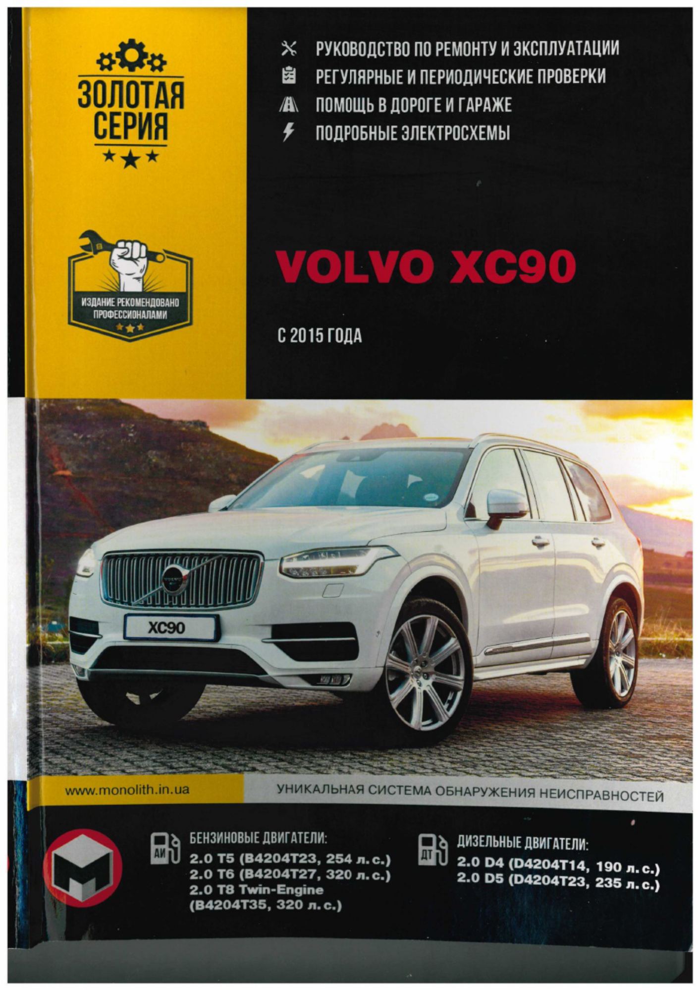 Volvo CE Book XC90 2016 SPA Workshop Service Manual [PDF] cover