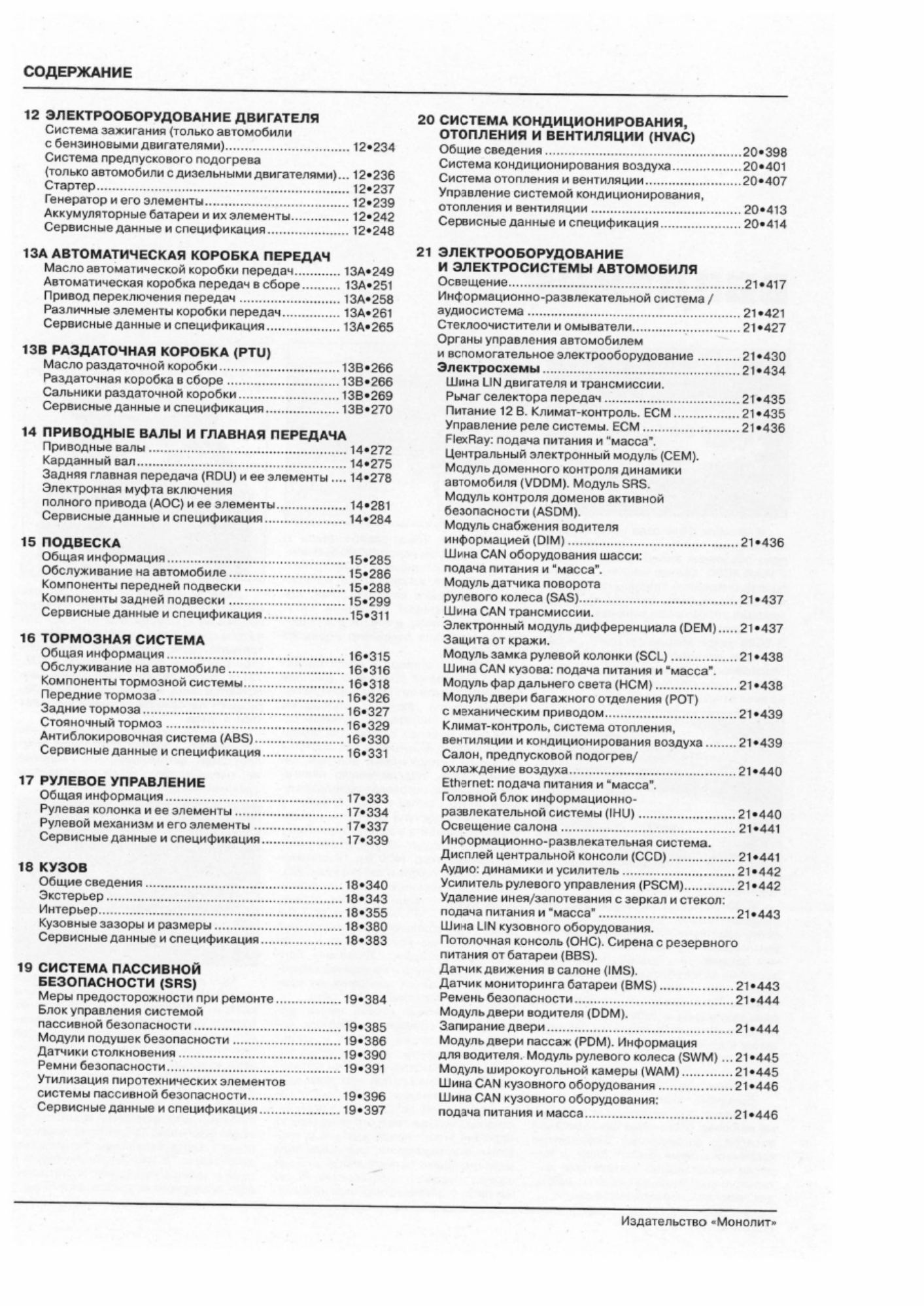 PDF page 5 of Volvo CE Book XC90 2016 SPA Workshop Service Manual [PDF]