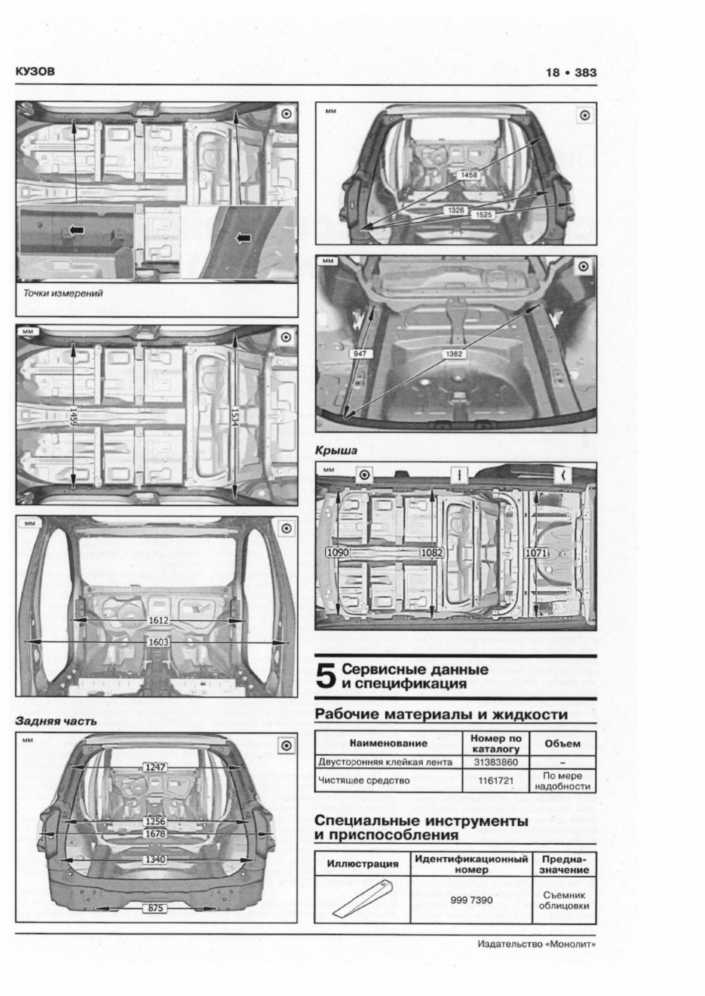 PDF page 391 of Volvo CE Book XC90 2016 SPA Workshop Service Manual [PDF]