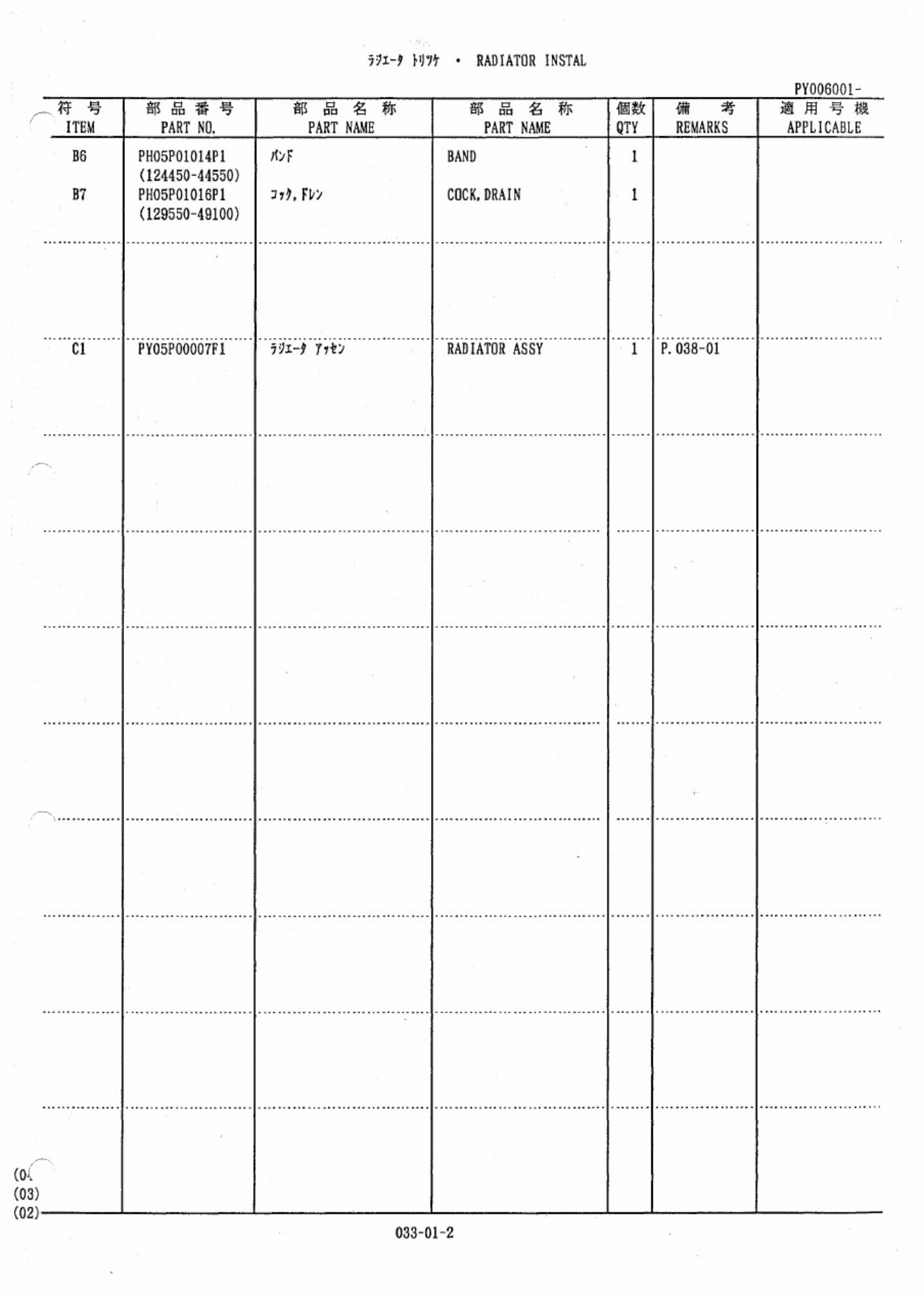 PDF page 49 of Kobelco Kobelco SK45SR Hydraulic Excavator Parts Catalog [PDF]