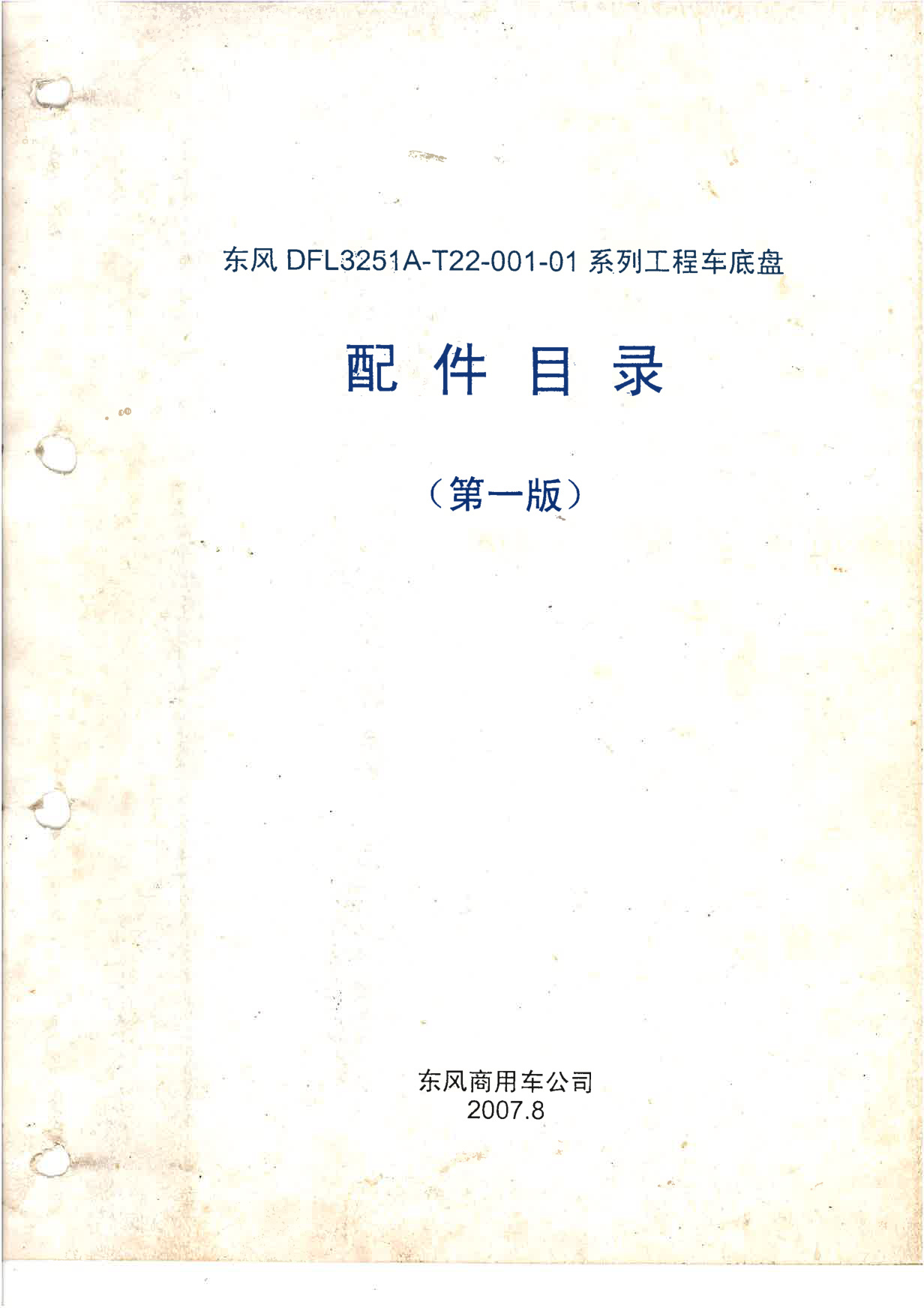 Technical Document DFL3251A-T22-001-01 Heavy Duty Tipper Dump Truck Parts Catalog [PDF] cover