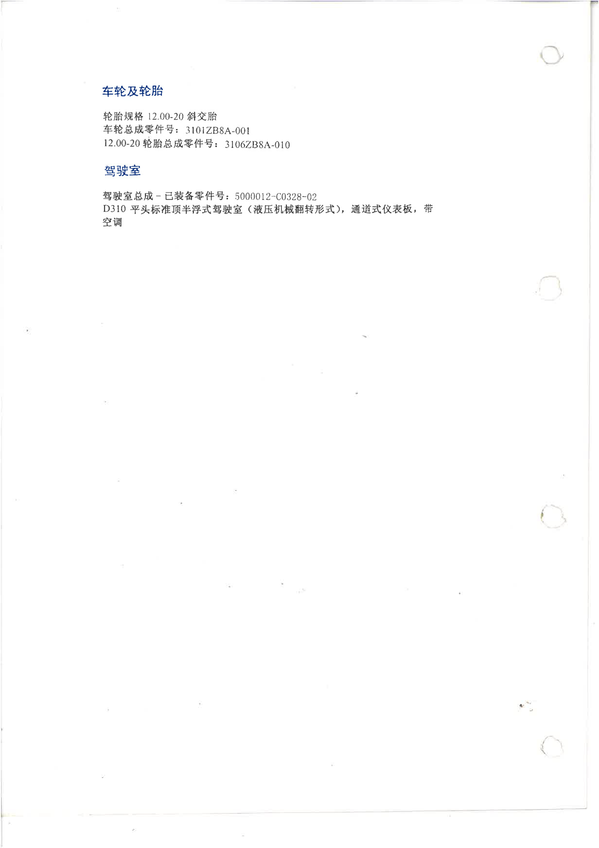 Sample 2 of Technical Document DFL3251A-T22-001-01 Heavy Duty Tipper Dump Truck Parts Catalog [PDF]
