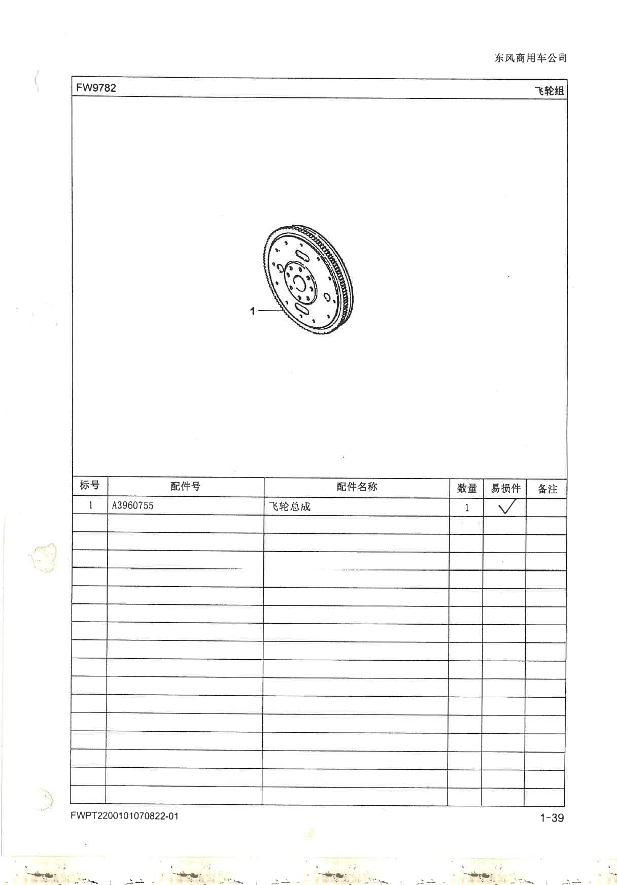 Sample 3 of Technical Document DFL3251A-T22-001-01 Heavy Duty Tipper Dump Truck Parts Catalog [PDF]
