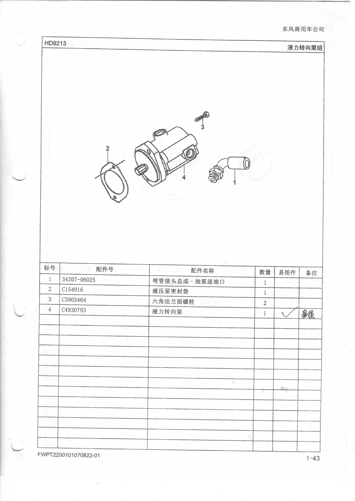 Sample 4 of Technical Document DFL3251A-T22-001-01 Heavy Duty Tipper Dump Truck Parts Catalog [PDF]
