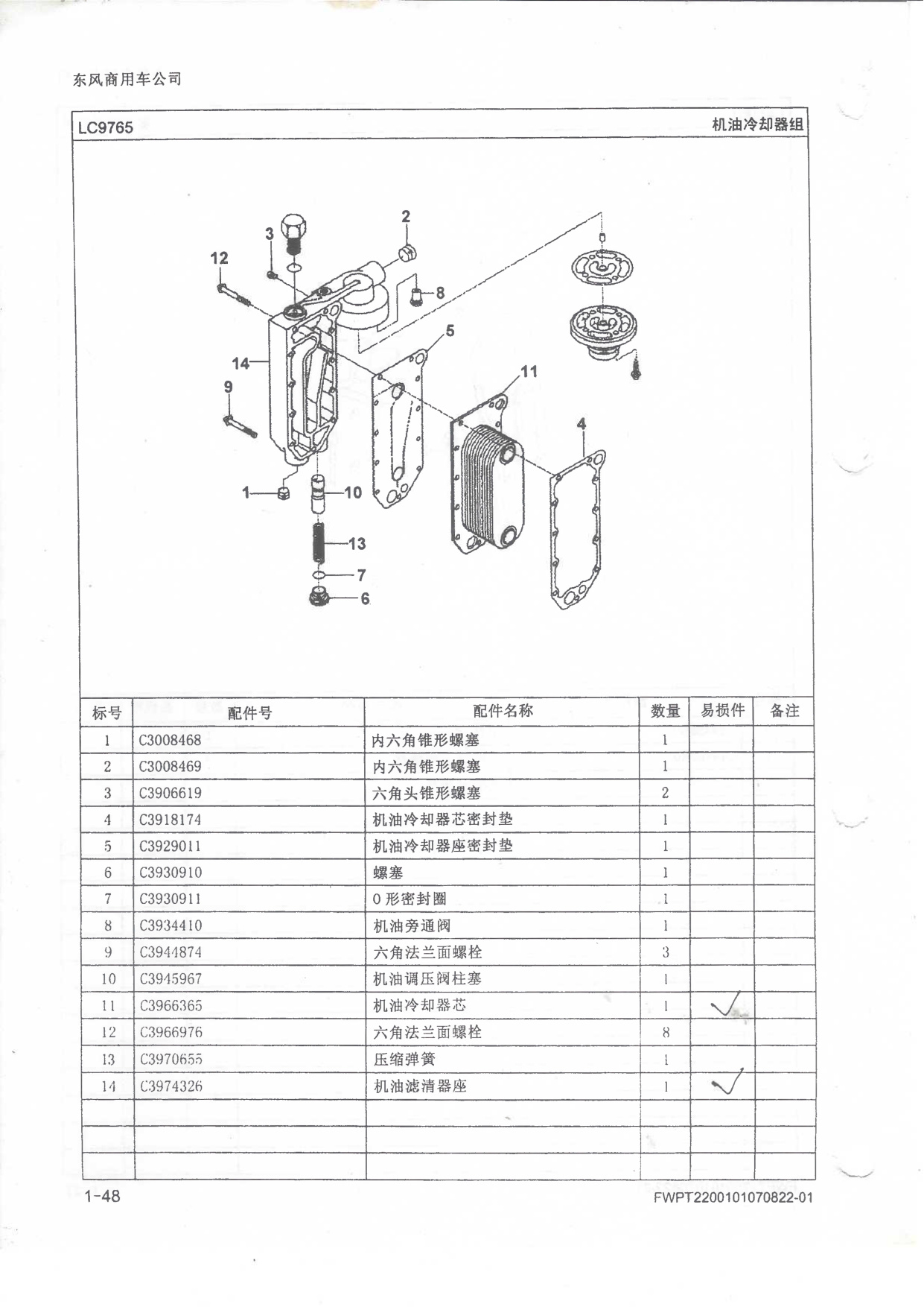 Sample 5 of Technical Document DFL3251A-T22-001-01 Heavy Duty Tipper Dump Truck Parts Catalog [PDF]