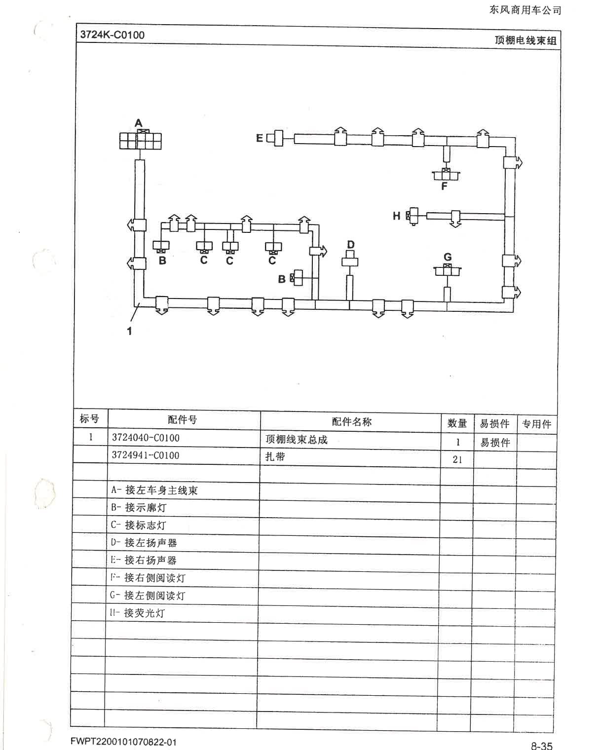 Sample 6 of Technical Document DFL3251A-T22-001-01 Heavy Duty Tipper Dump Truck Parts Catalog [PDF]
