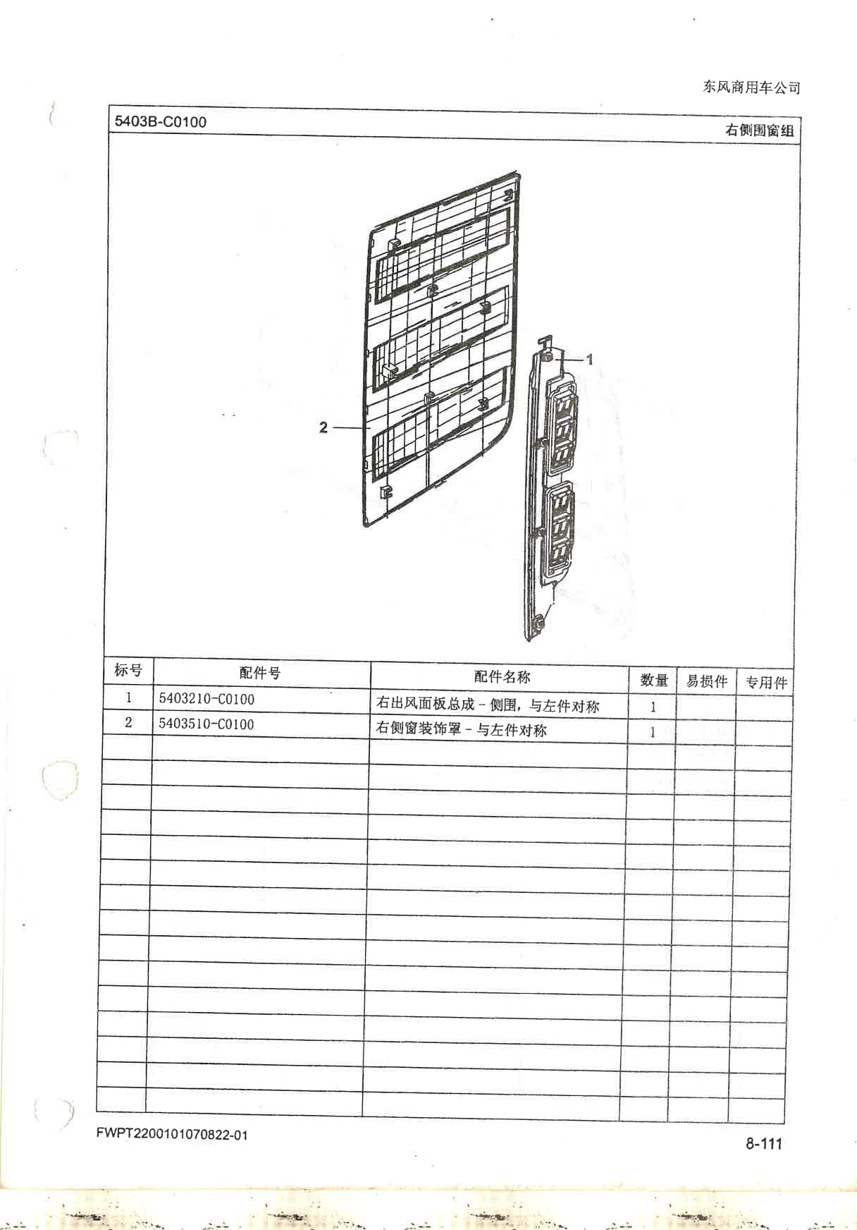 Sample 7 of Technical Document DFL3251A-T22-001-01 Heavy Duty Tipper Dump Truck Parts Catalog [PDF]
