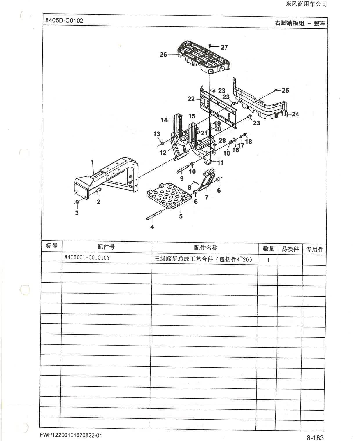 Sample 8 of Technical Document DFL3251A-T22-001-01 Heavy Duty Tipper Dump Truck Parts Catalog [PDF]