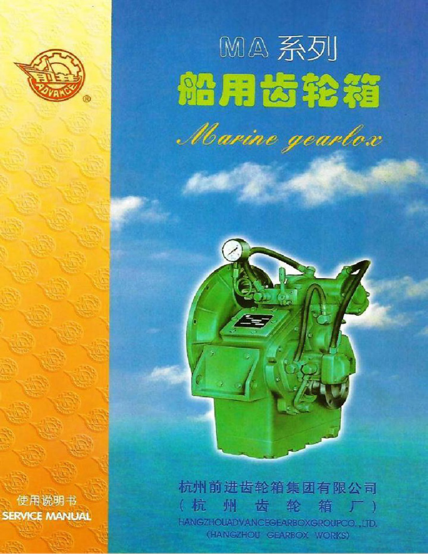 Sample 2 of Technical Document Hangzhou Advance Gearbox Marine / Vehicle Transmission Workshop Service Manual [PDF]