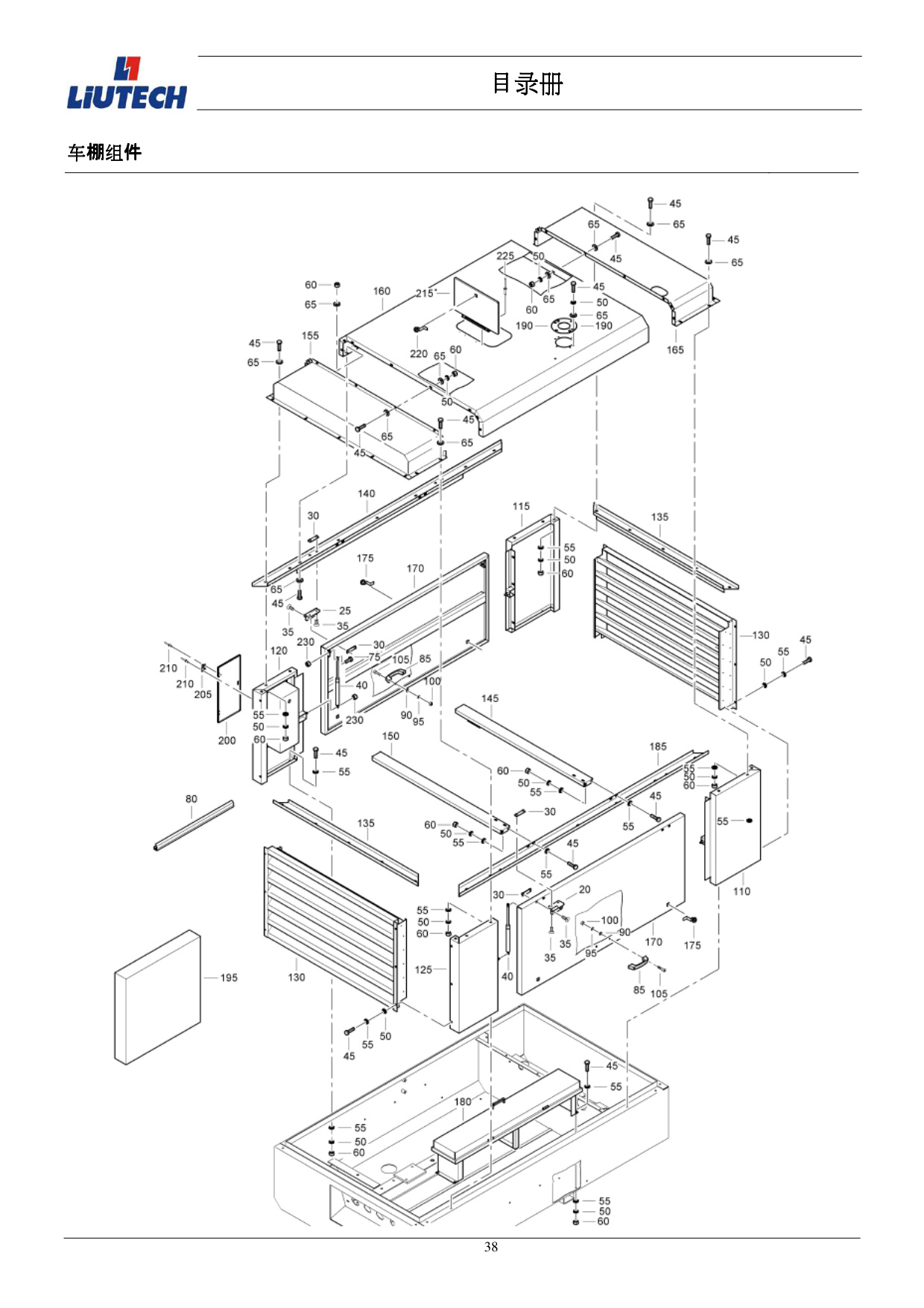Sample 2 of Technical Document LUY100 Heavy Duty Diesel Engine Parts Catalog [PDF]