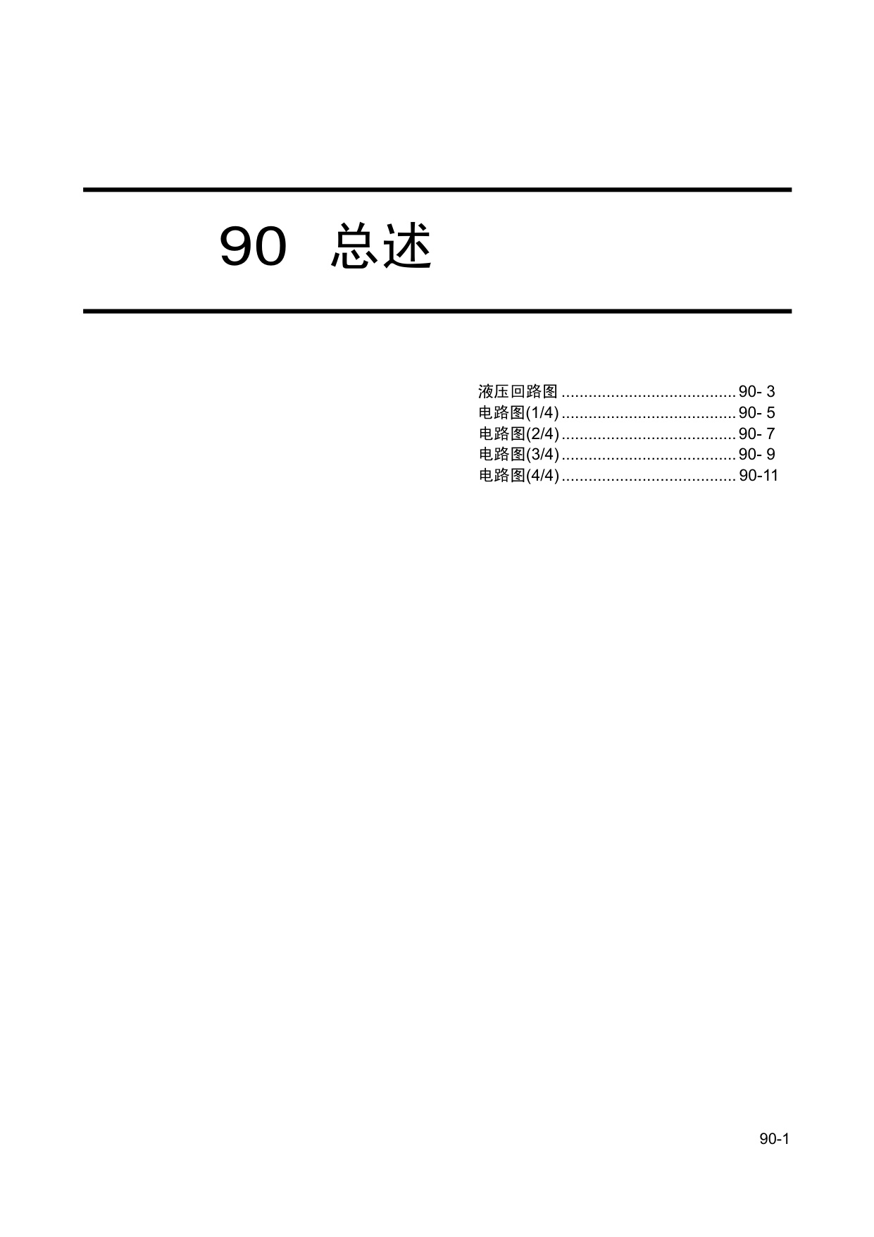 Sample 8 of Technical Document PC360-7 --SMCH3607M1 Technical Manual [PDF]