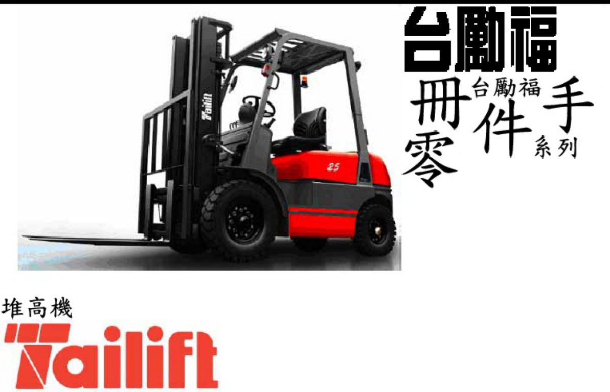 Sample 2 of Technical Document Tailift FG25 Parts Catalog [PDF]