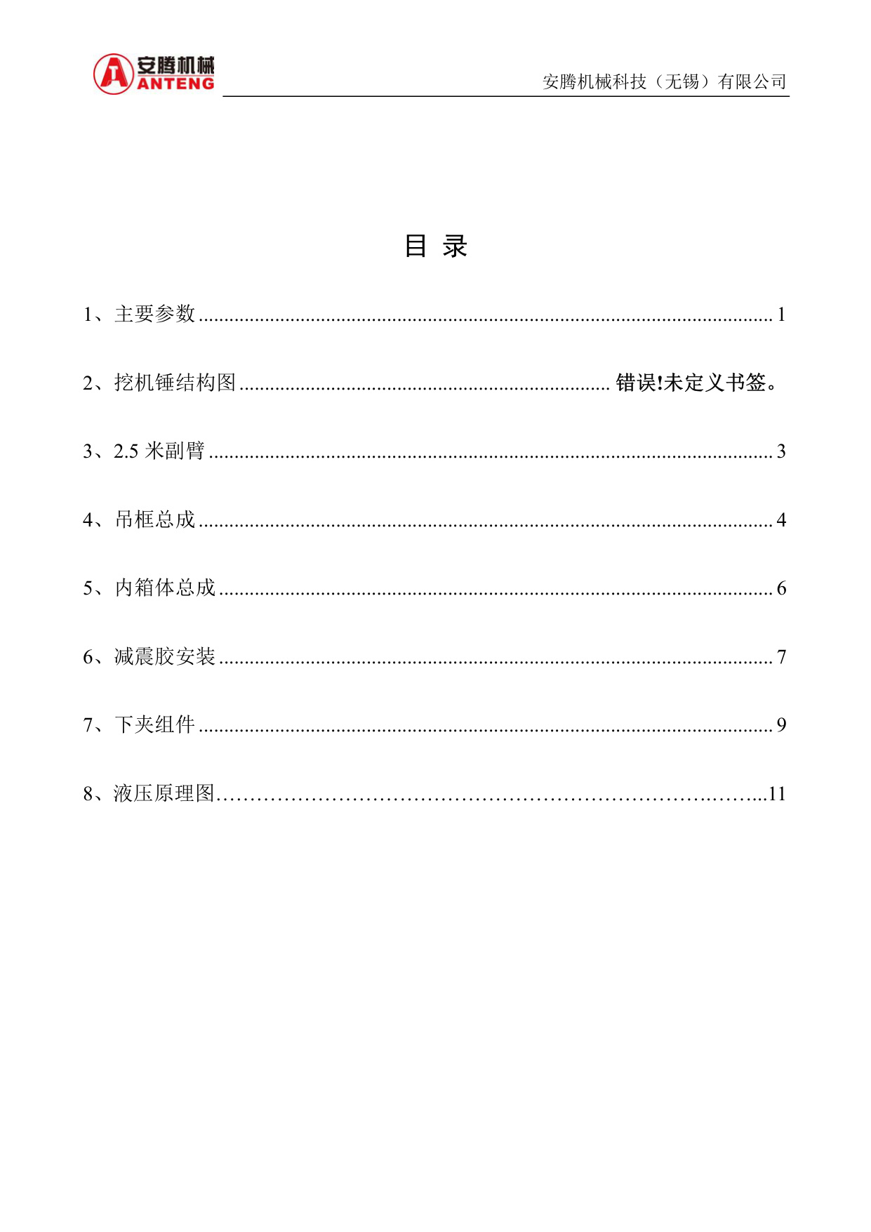 Sample 2 of Technical Document V-250 Hydraulic Excavator Parts Catalog [PDF]