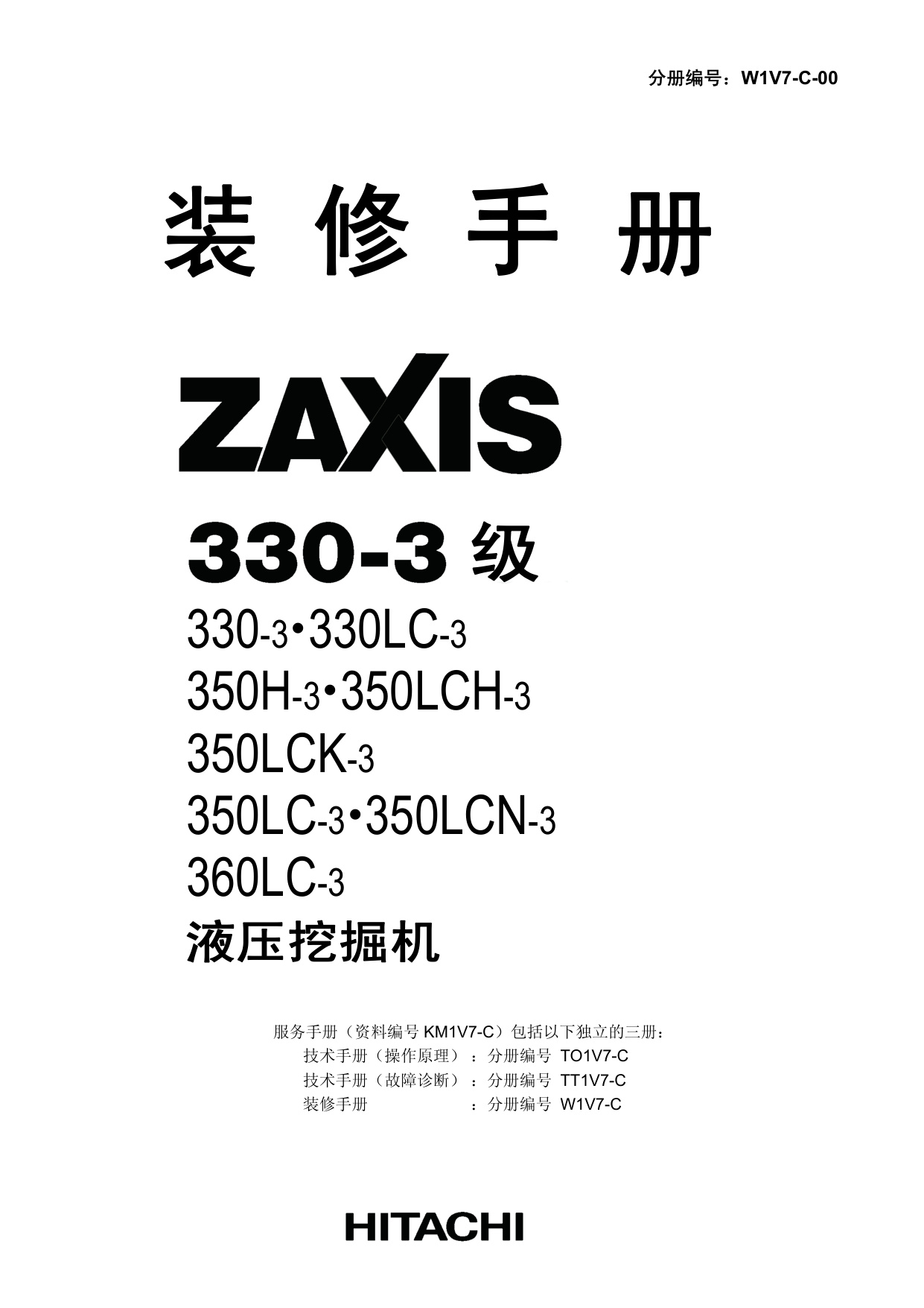 Technical Document W1V7-C-00 330-3 330L Hydraulic Excavator Parts Catalog [PDF] cover