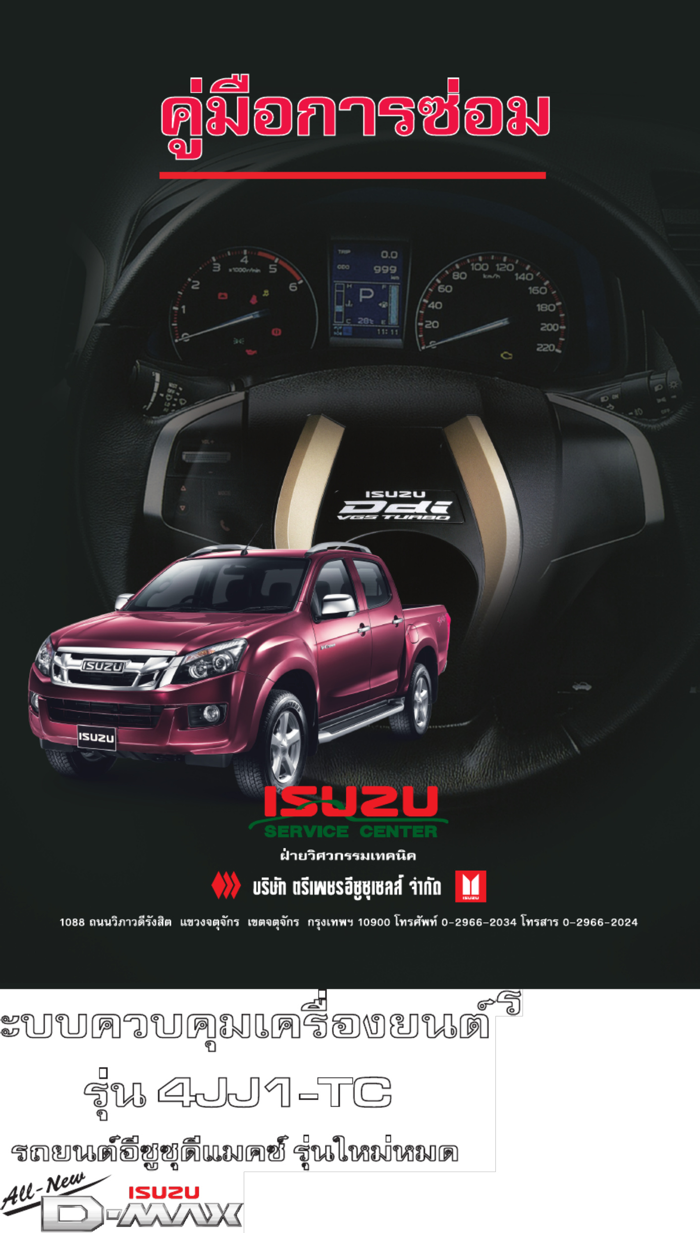 Isuzu Dmax Workshop Service Manual [PDF] cover