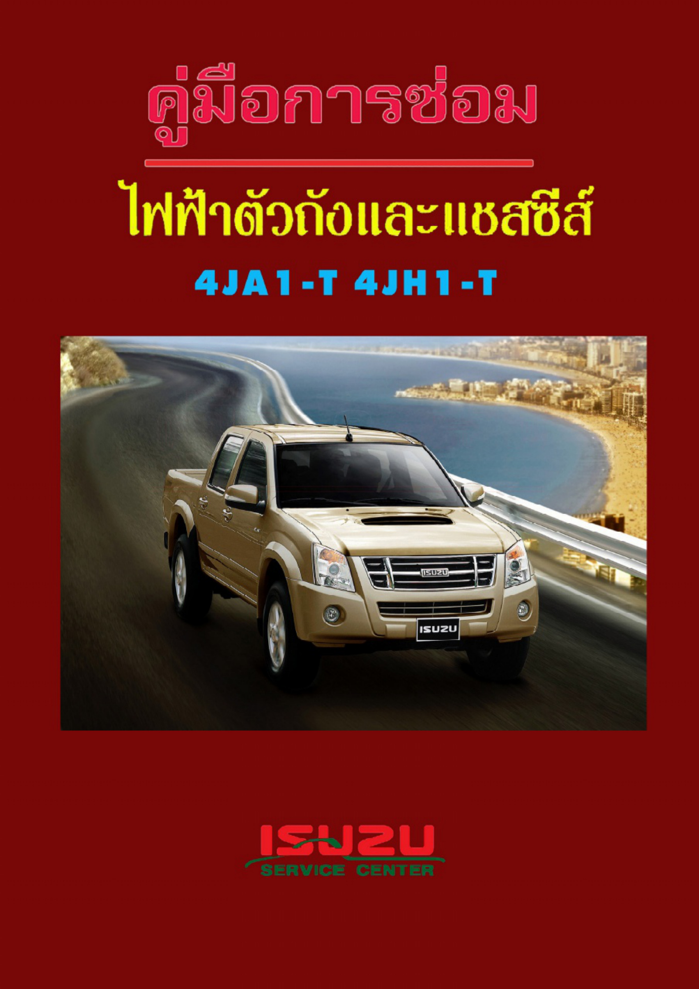 Isuzu - IST10 - ISUZU D-MAX 02-04 4JA1-T Technical Manual [PDF] cover