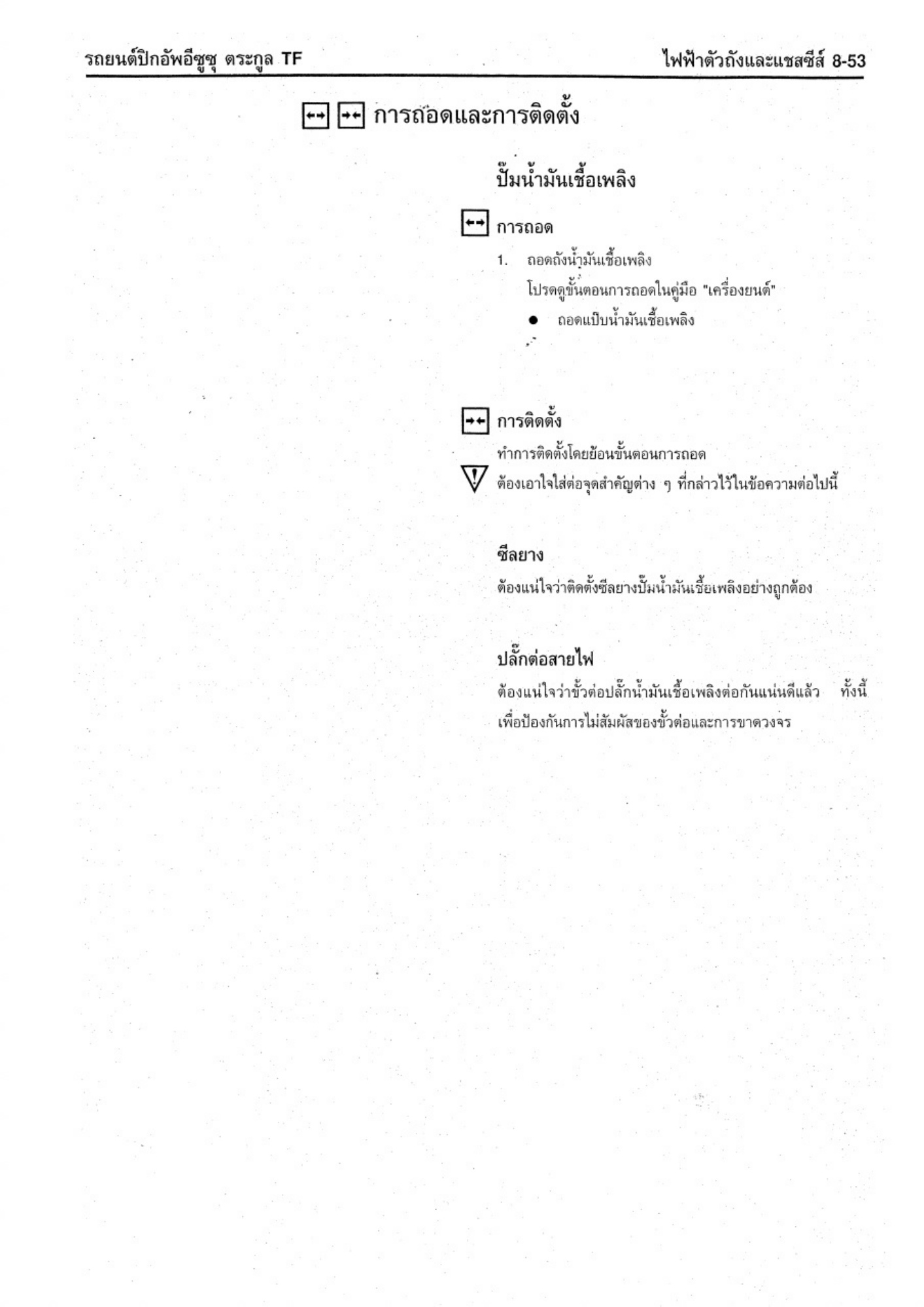 Sample 5 of Isuzu - IST10 - ISUZU D-MAX 02-04 4JA1-T Technical Manual [PDF]