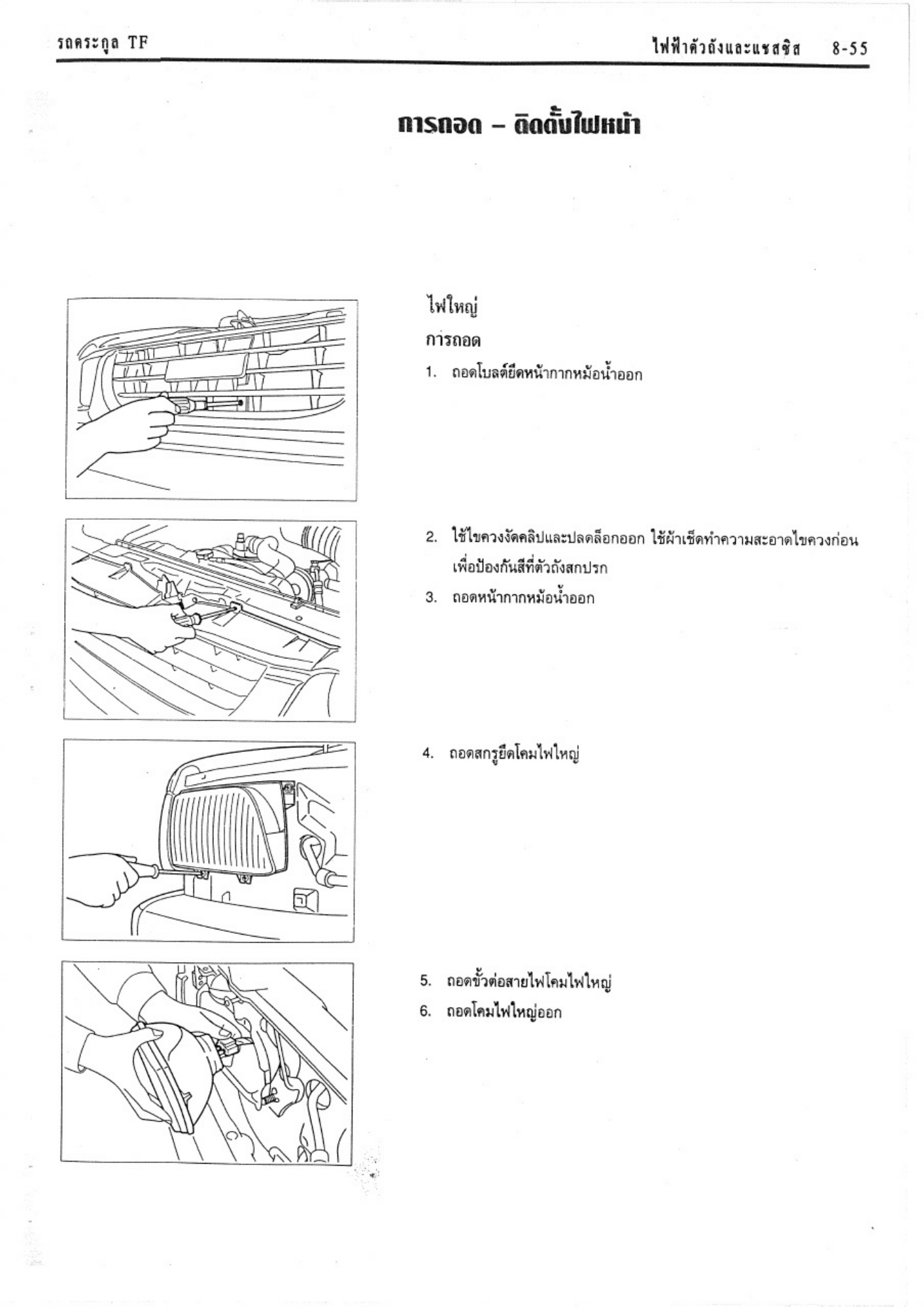 Sample 5 of Isuzu - IST30 - ISUZU TFR 4JA1-T 4JB1-T Technical Manual [PDF]