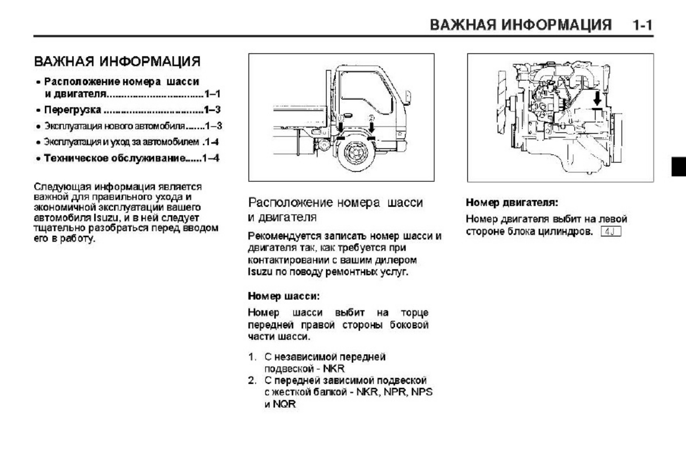 Sample 2 of Isuzu NKR55 Truck Workshop Service Manual [PDF]