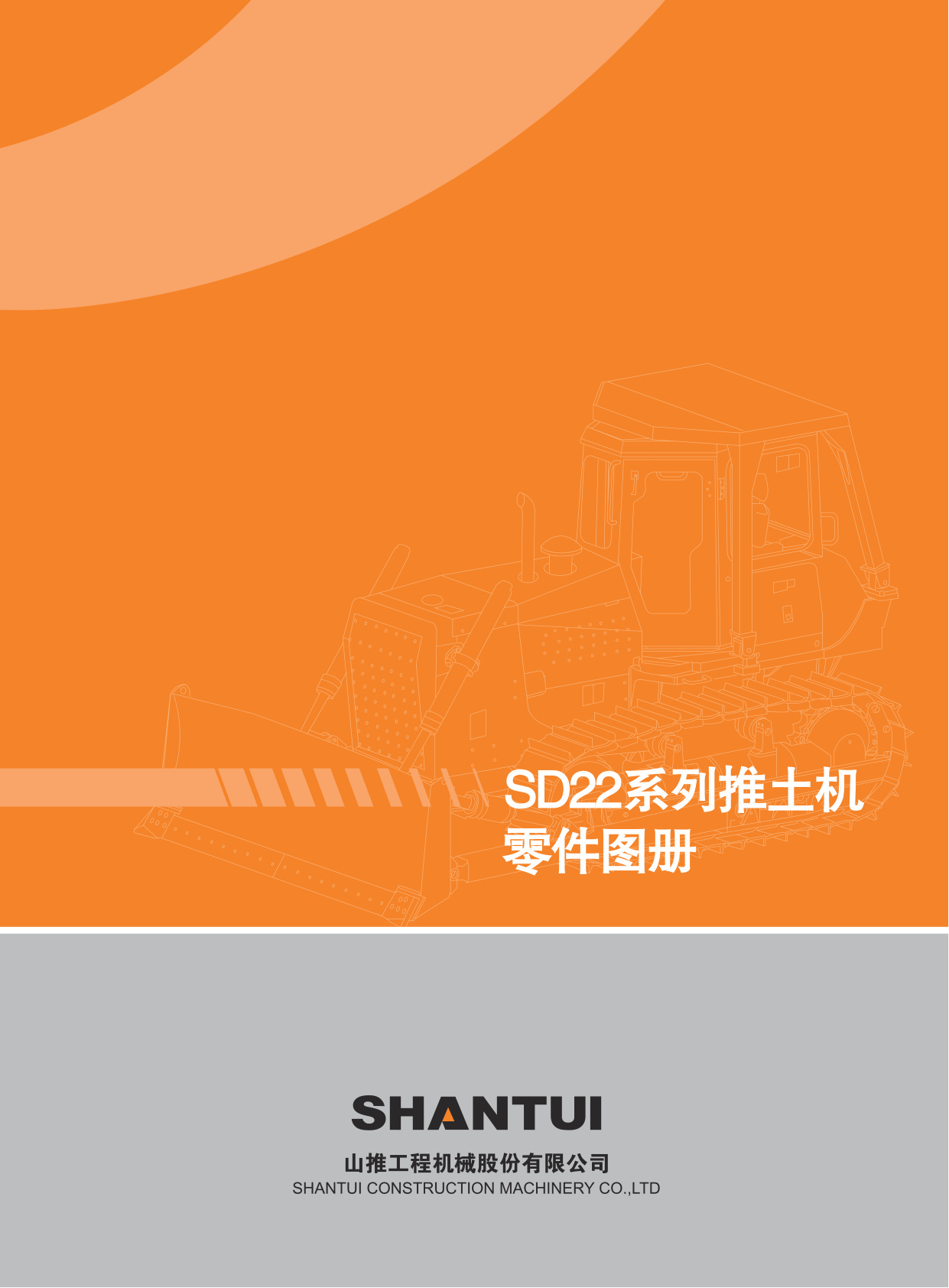 Shantui SD22D Crawler Bulldozer Parts Catalog [PDF] sample cover