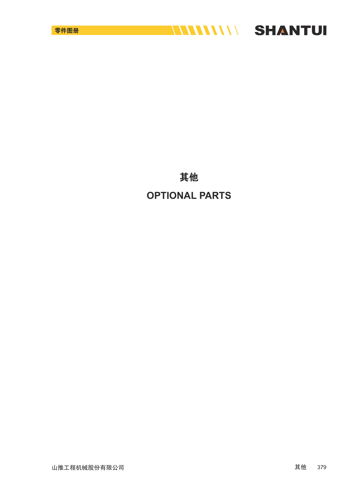 Sample 8 of Shantui SD22D Crawler Bulldozer Parts Catalog [PDF]