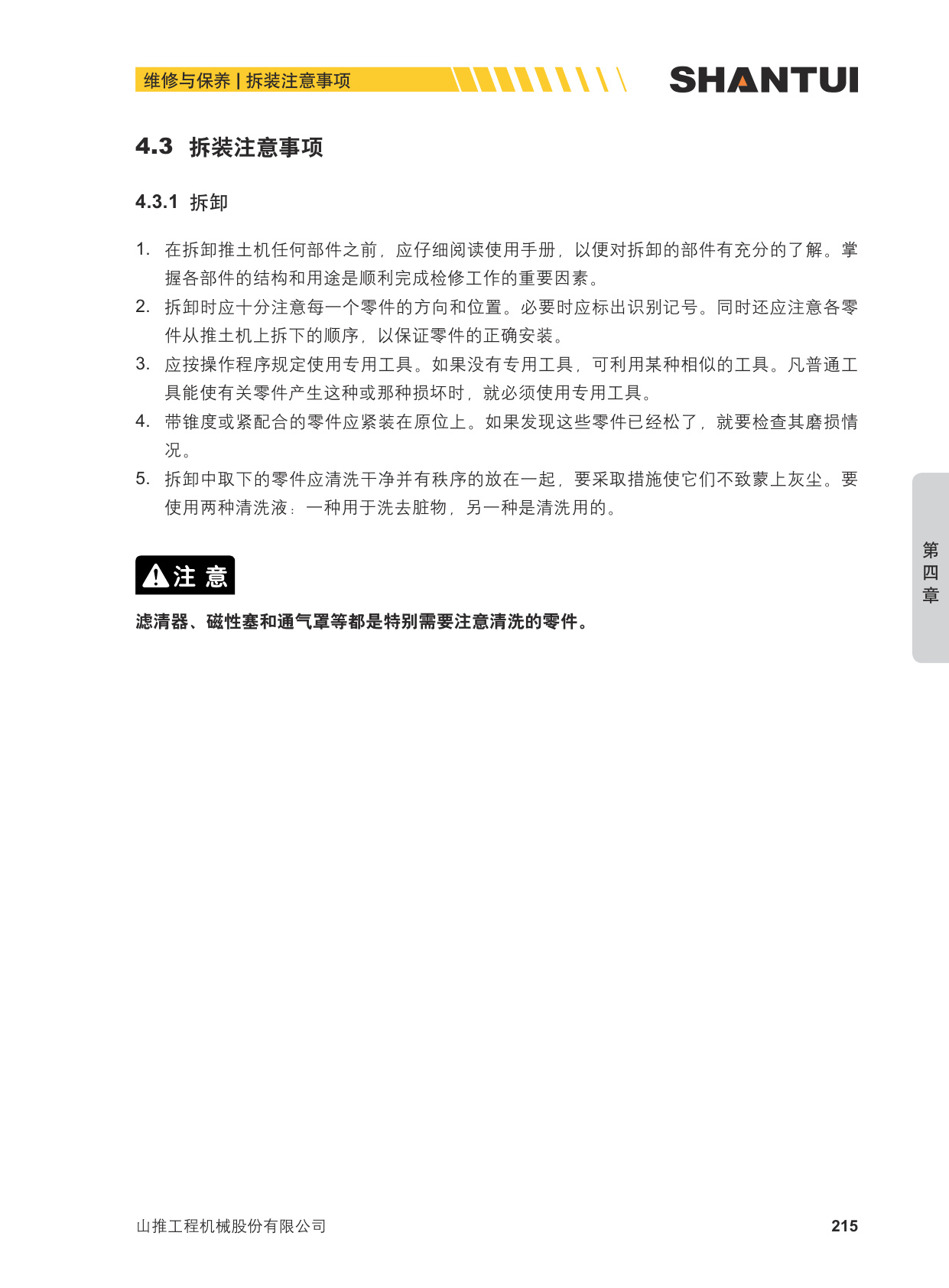Sample 8 of Shantui SD22 - Crawler Bulldozer Operation & Maintenance Manual (OMM) [PDF]