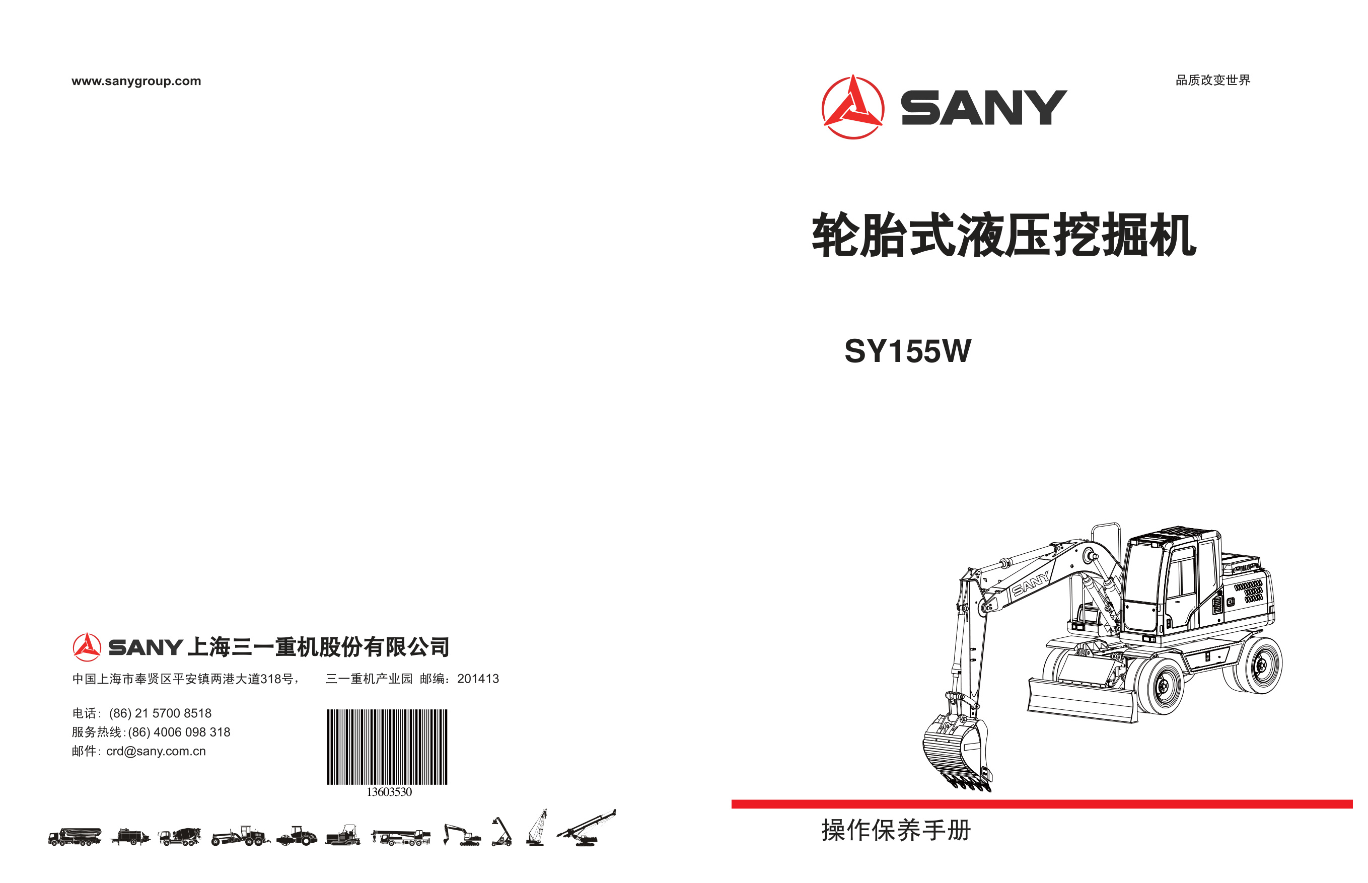 Sany Heavy SY155W Hydraulic Excavator Operation & Maintenance Manual (OMM) [PDF] cover