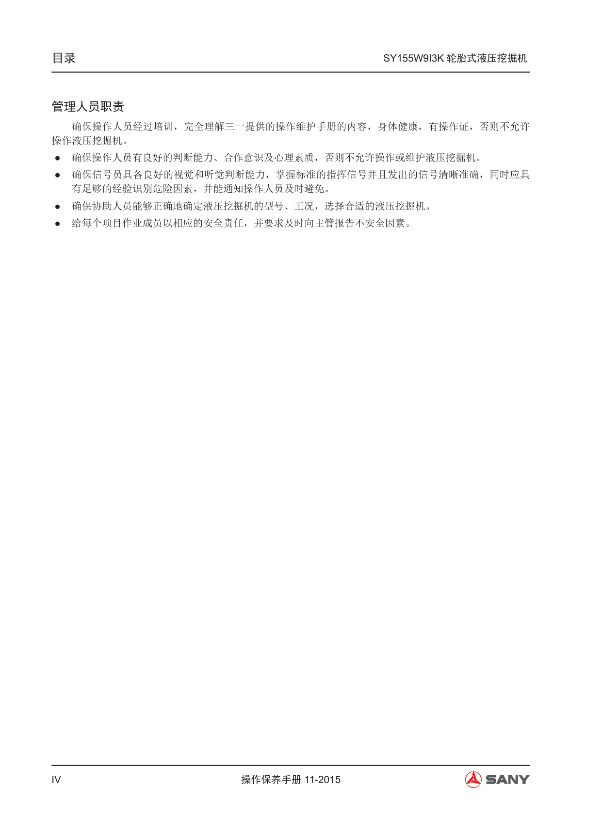 Sample 2 of Sany Heavy SY155W Hydraulic Excavator Operation & Maintenance Manual (OMM) [PDF]