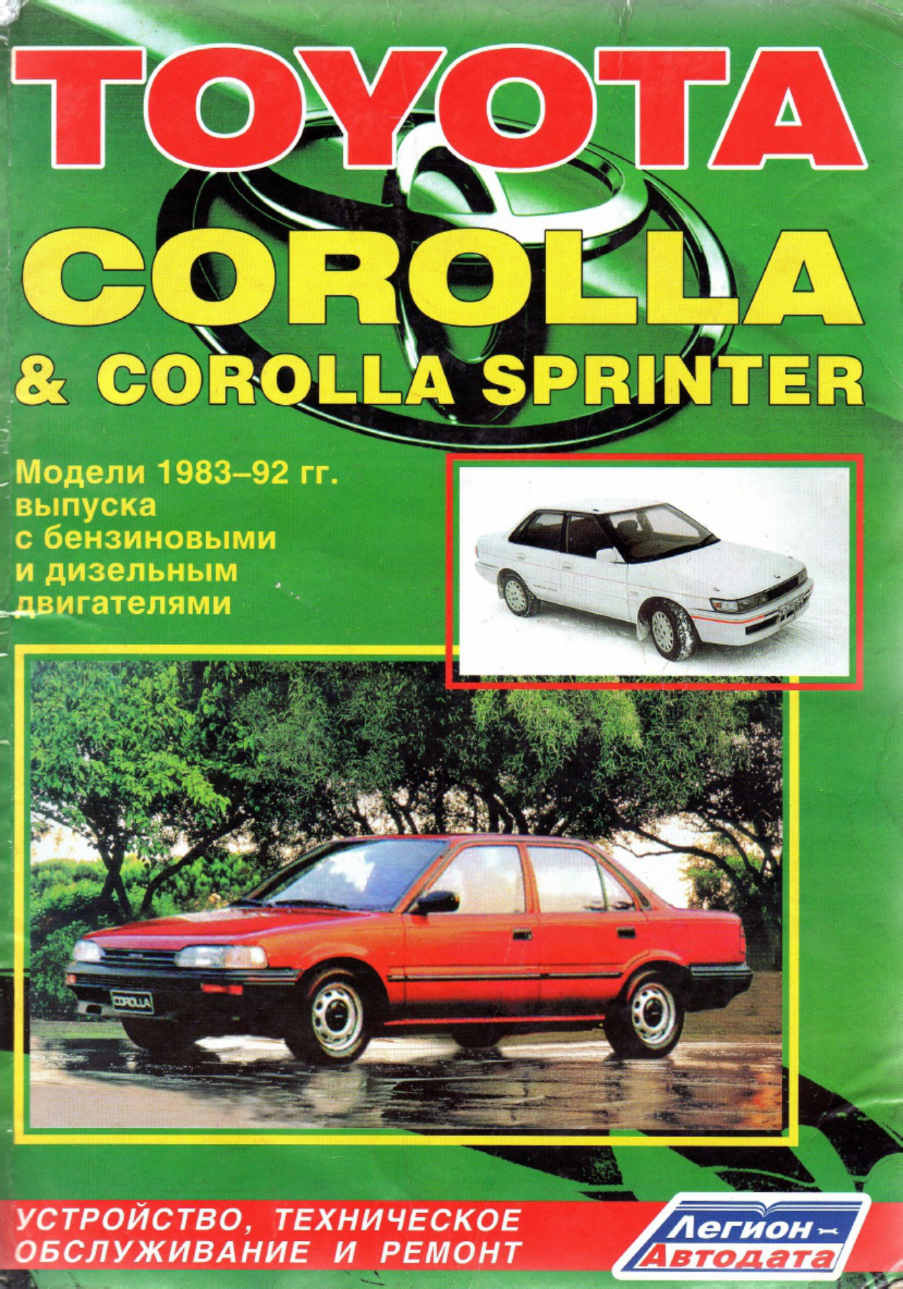 Toyota Corolla 1983-1992 Workshop Service Manual [PDF] cover