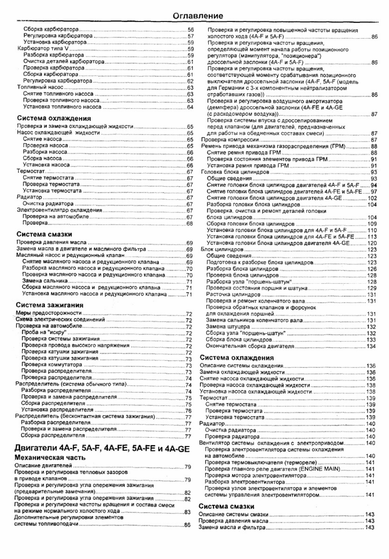 Sample 2 of Toyota Corolla 1983-1992 Workshop Service Manual [PDF]
