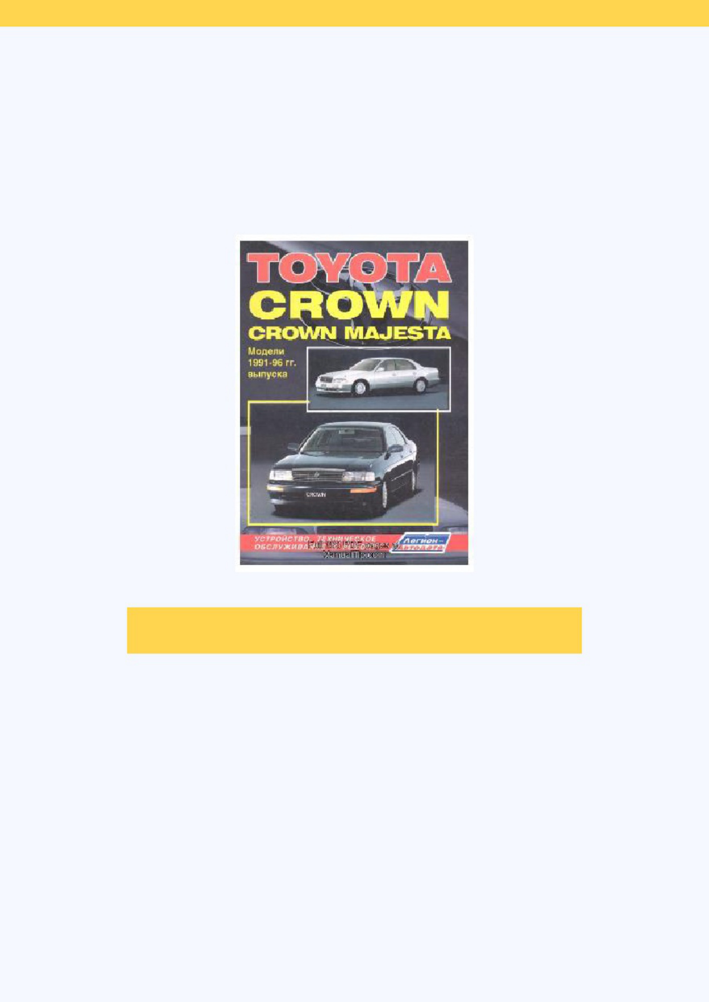 Toyota Crown 1991 1996 Workshop Service Manual [PDF] cover